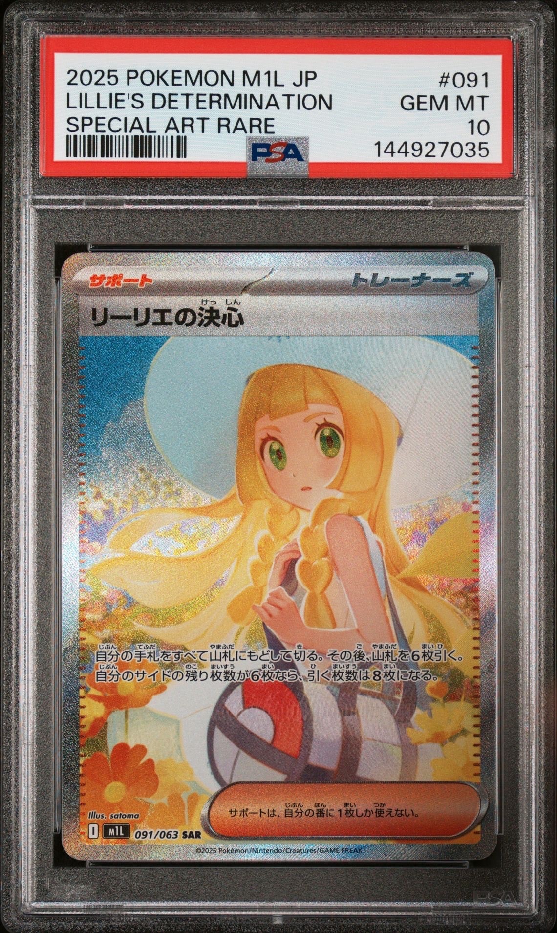 リーリエの決心 SAR [M1L 091/063](拡張パック「メガブレイブ」)