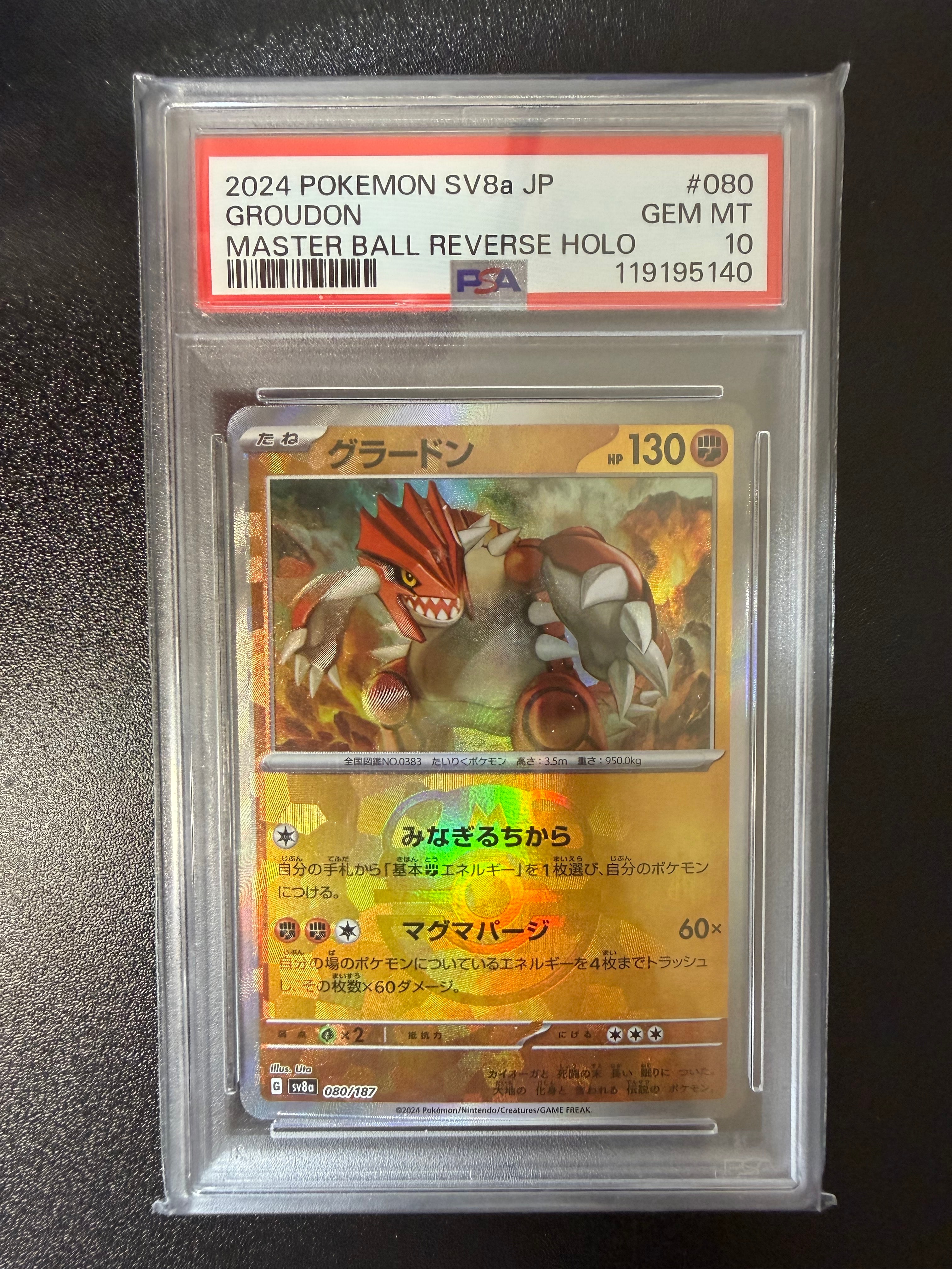 グラードン :マスターボールミラー [SV8a 080/187](ハイクラスパック「テラスタルフェスex」)