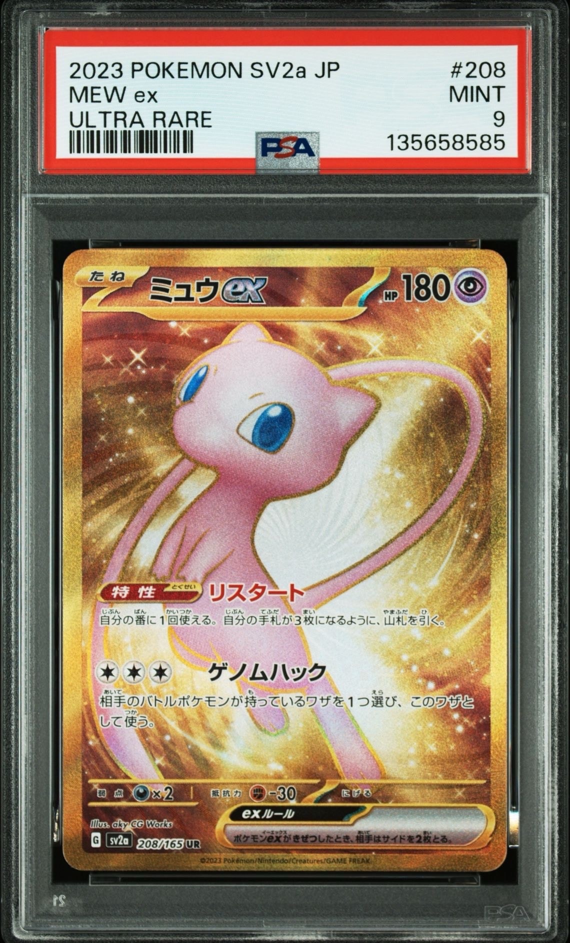 ミュウex UR[SV2a 208/165](強化拡張パック「ポケモンカード151」)