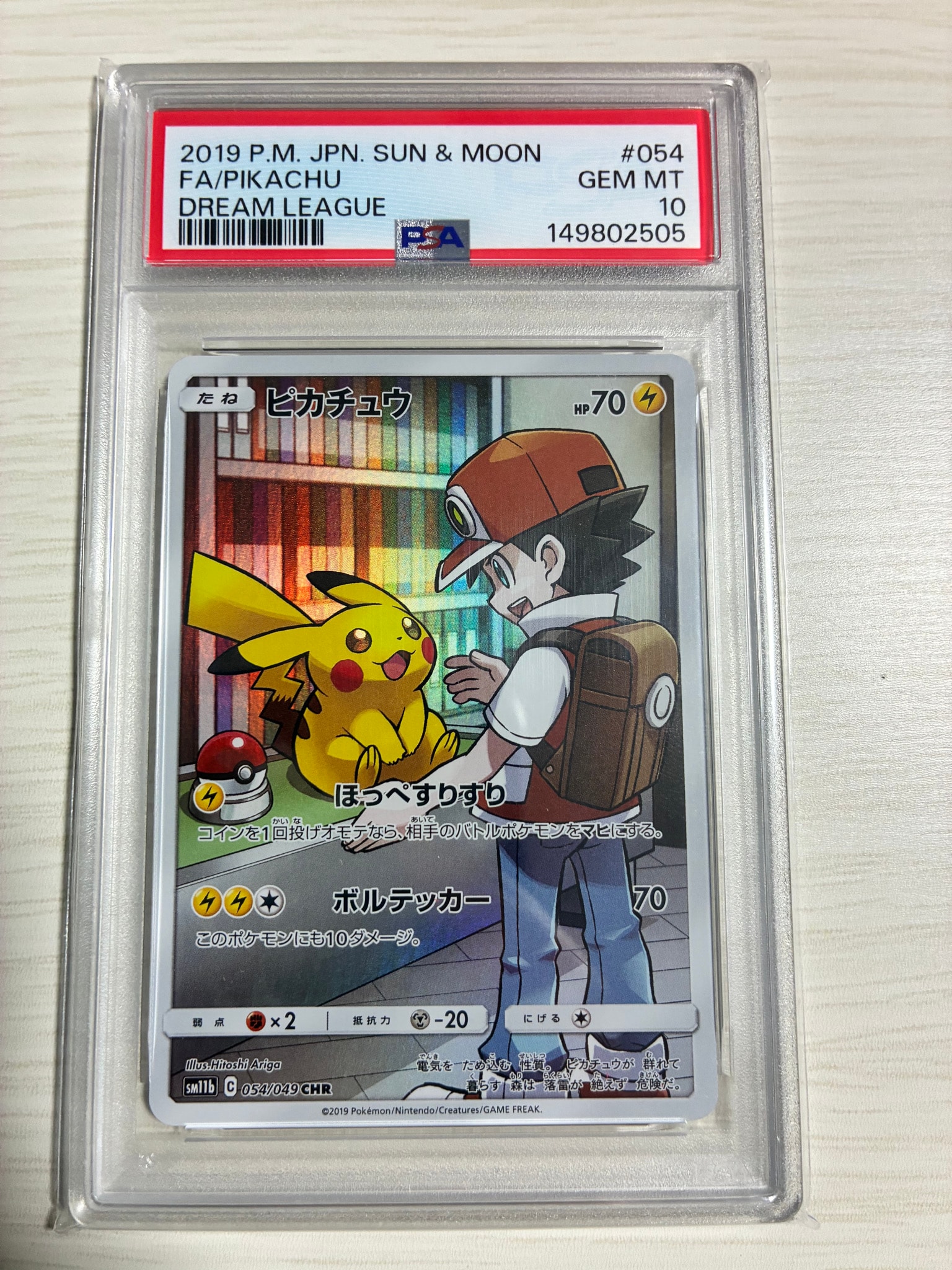 ピカチュウ CHR[sm11b 054/049](強化拡張パック「ドリームリーグ