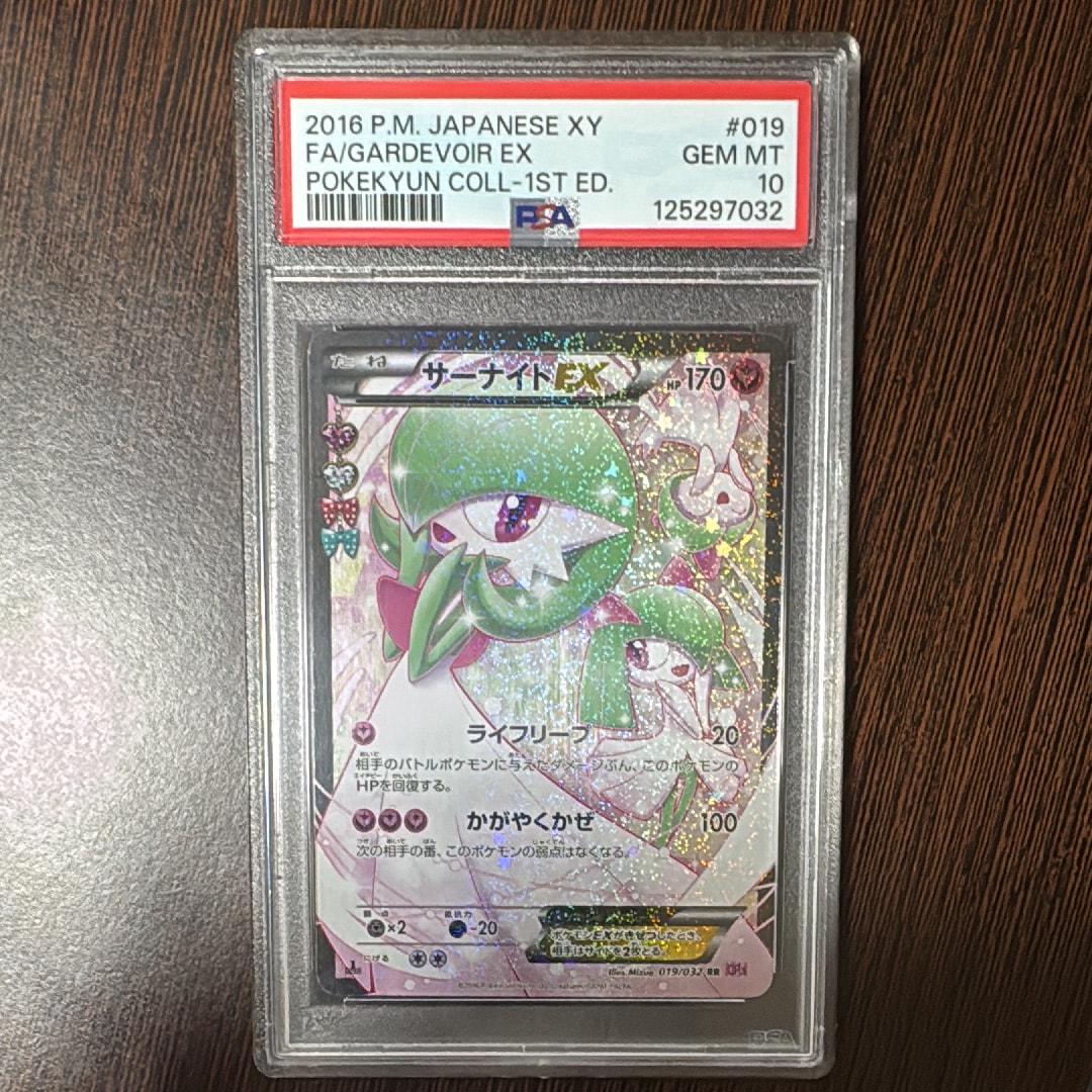 サーナイトEX RR :1ED [CP3 019/032](コンセプトパック「ポケキュンコレクション」)