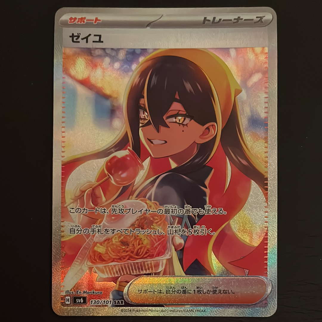 ゼイユ SAR [SV6 130/101](拡張パック「変幻の仮面」)