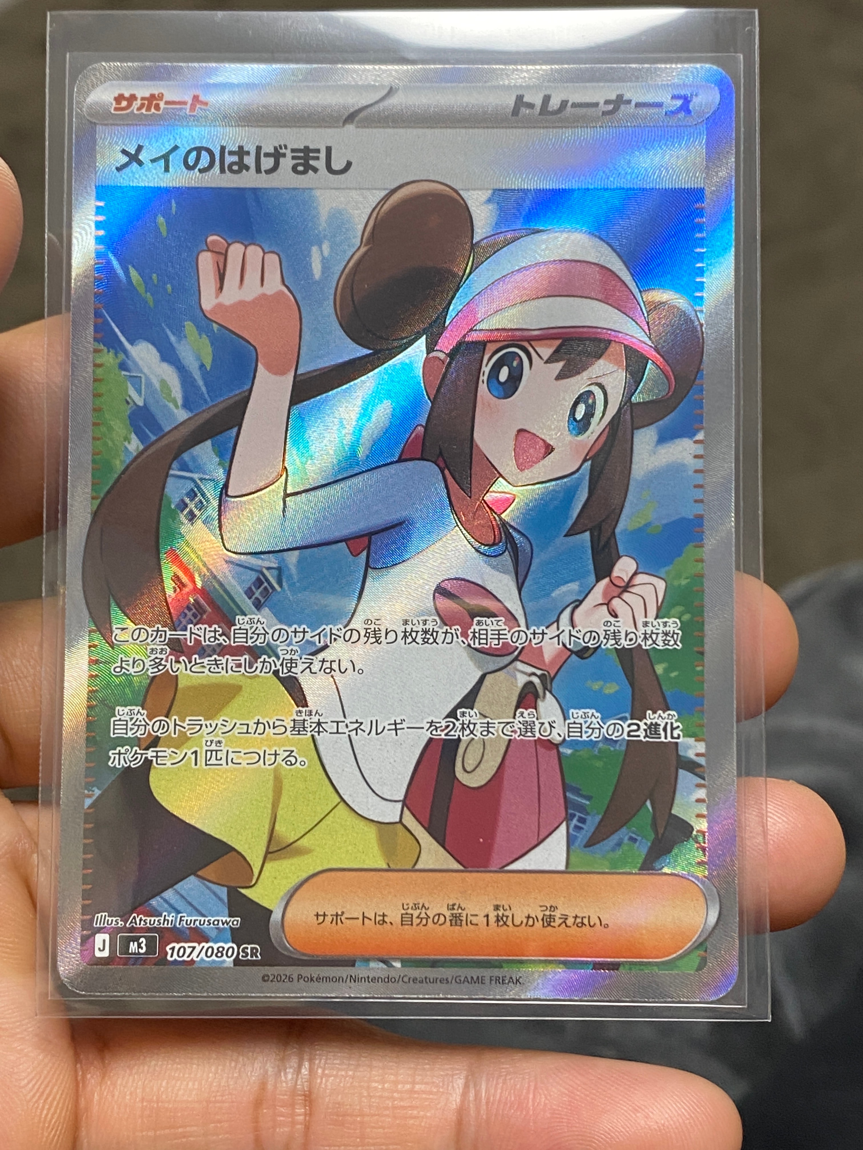 メイのはげまし SR [M3 107/080](拡張パック「ムニキスゼロ」)