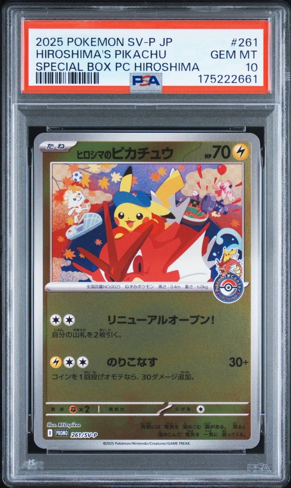 ヒロシマのピカチュウ P [SV-P 261](スペシャルBOX「ポケモンセンターヒロシマ」)