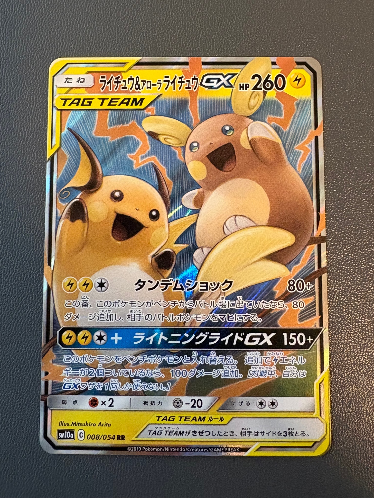ライチュウ&アローラライチュウGX RR [SM10a 008/054](強化拡張パック