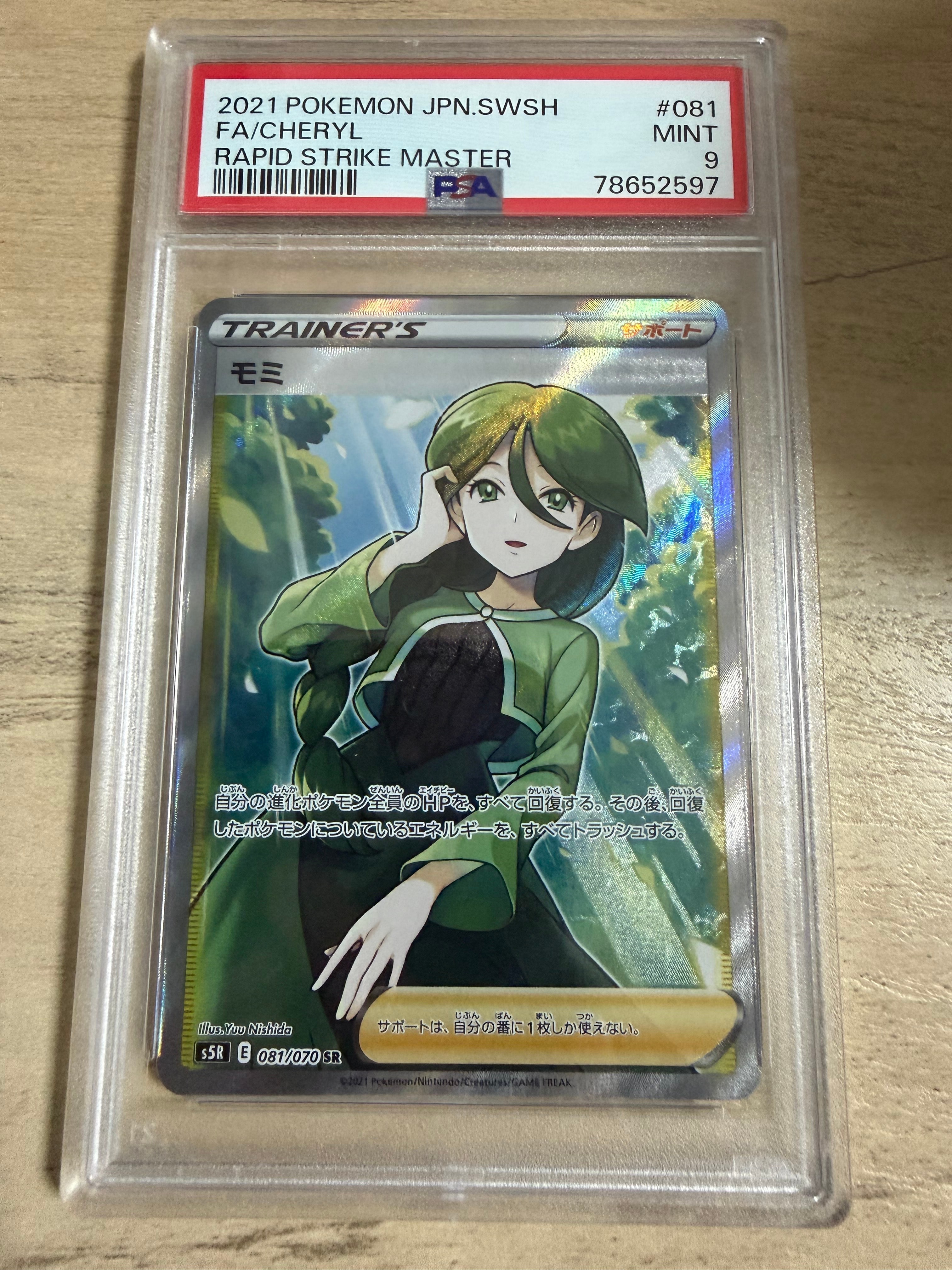 モミ SR[S5R 081/070](拡張パック「連撃マスター」)