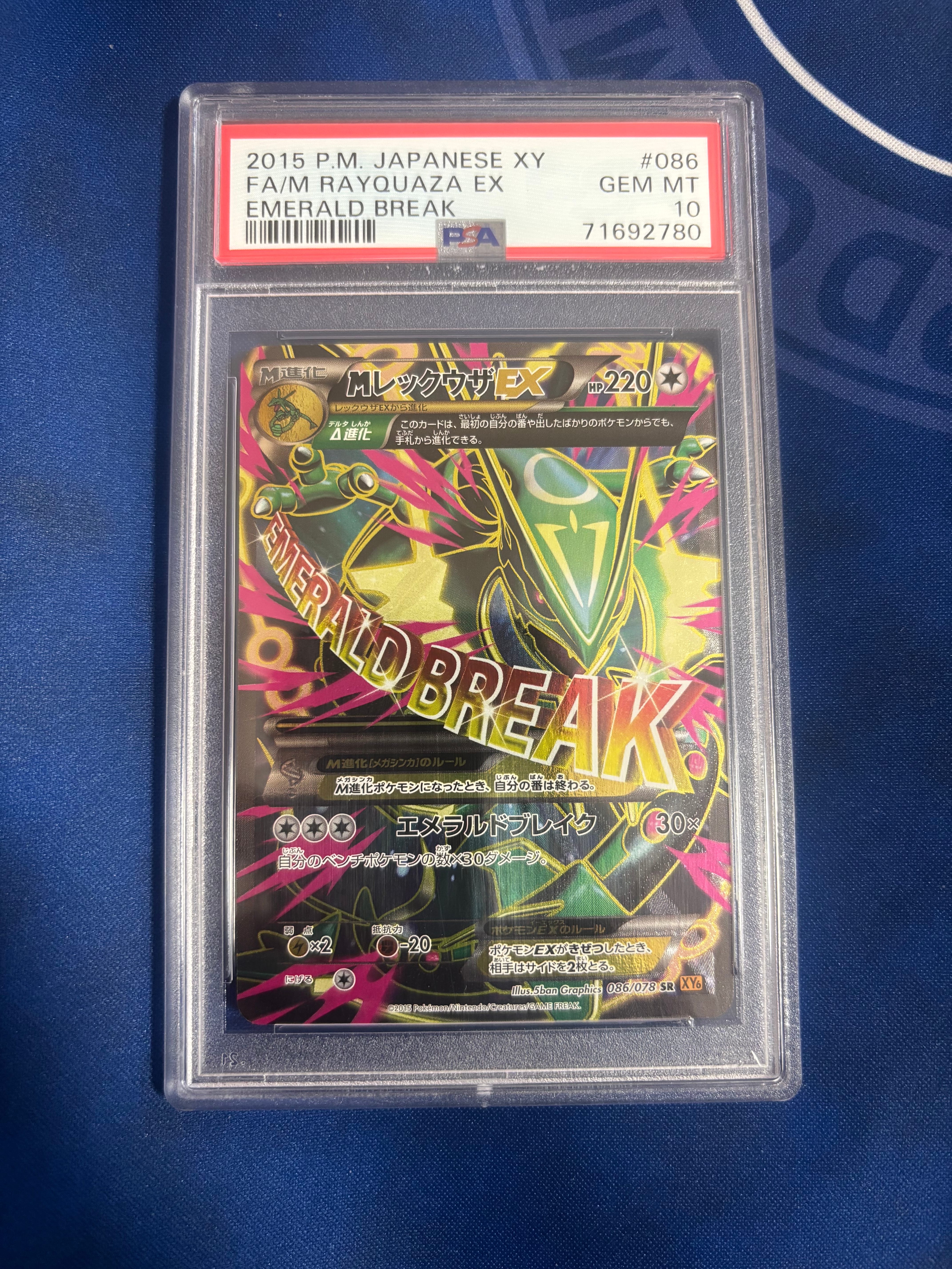PSA9】MレックウザEX SR :1ED [XY6 086/078](拡張パック「エメラルド