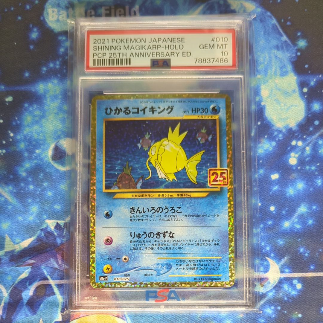 ひかるコイキング: プロモ[S8a-P 010/025](プロモカードパック 25th ANNIVERSARY edition)