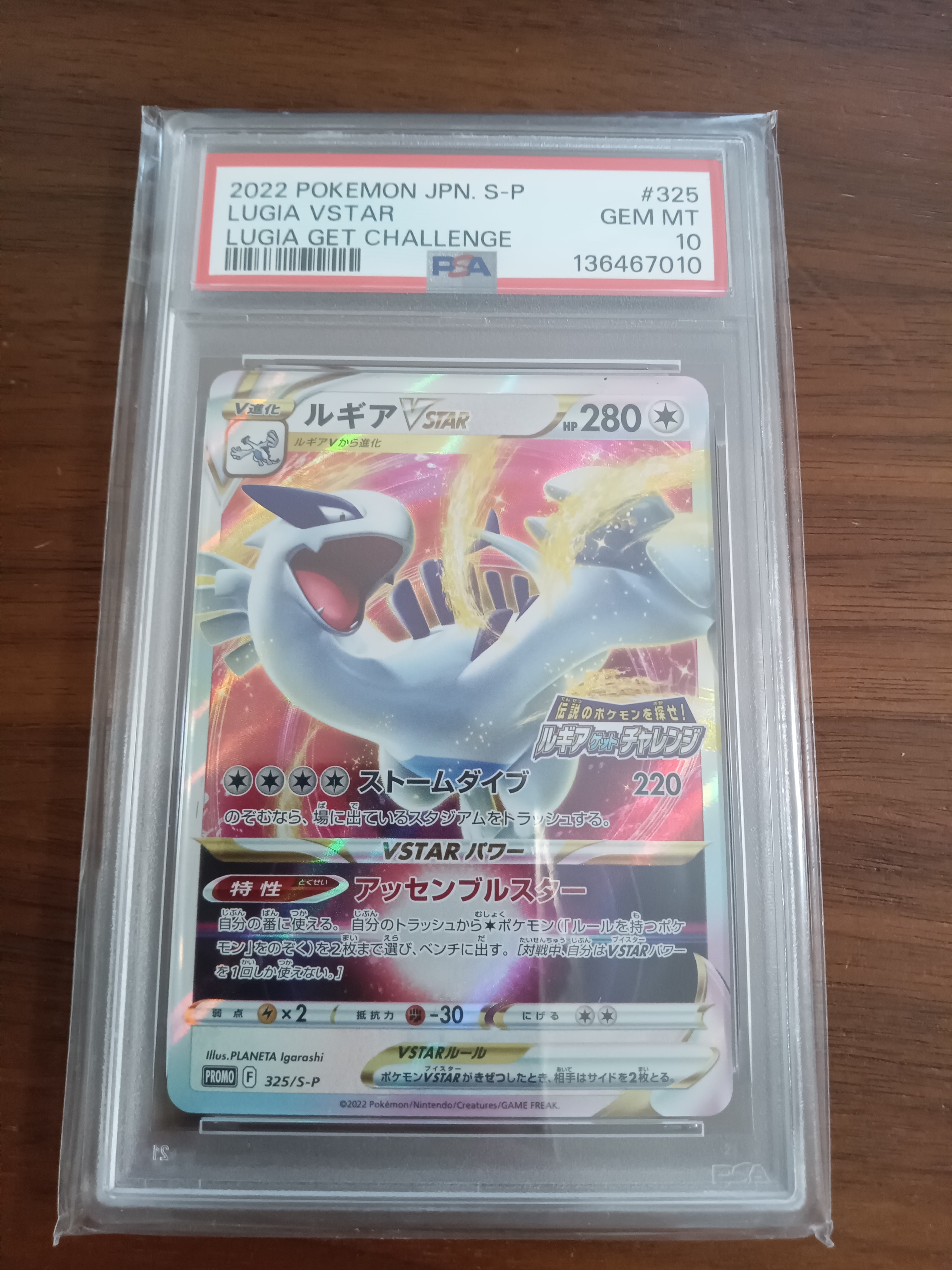 希少　PSA10 ルギア　vstar 325 プロモ　ポケモン25周年 ルギアVSTAR: プロモ[325 S-P](プロモーションカード「S-P」)の新品