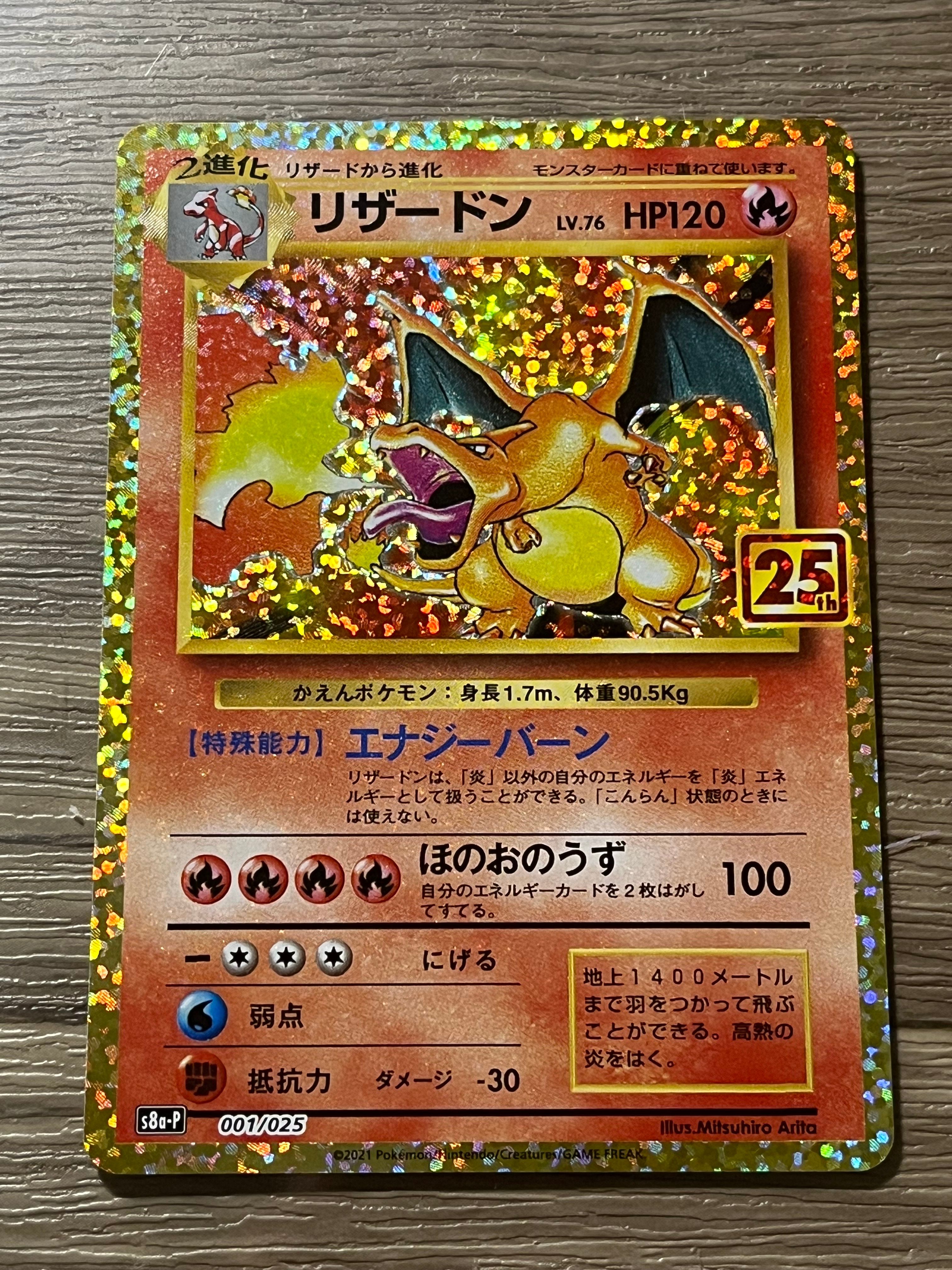 リザードン: プロモ[S8a-P 001/025](プロモカードパック 25th ANNIVERSARY edition)