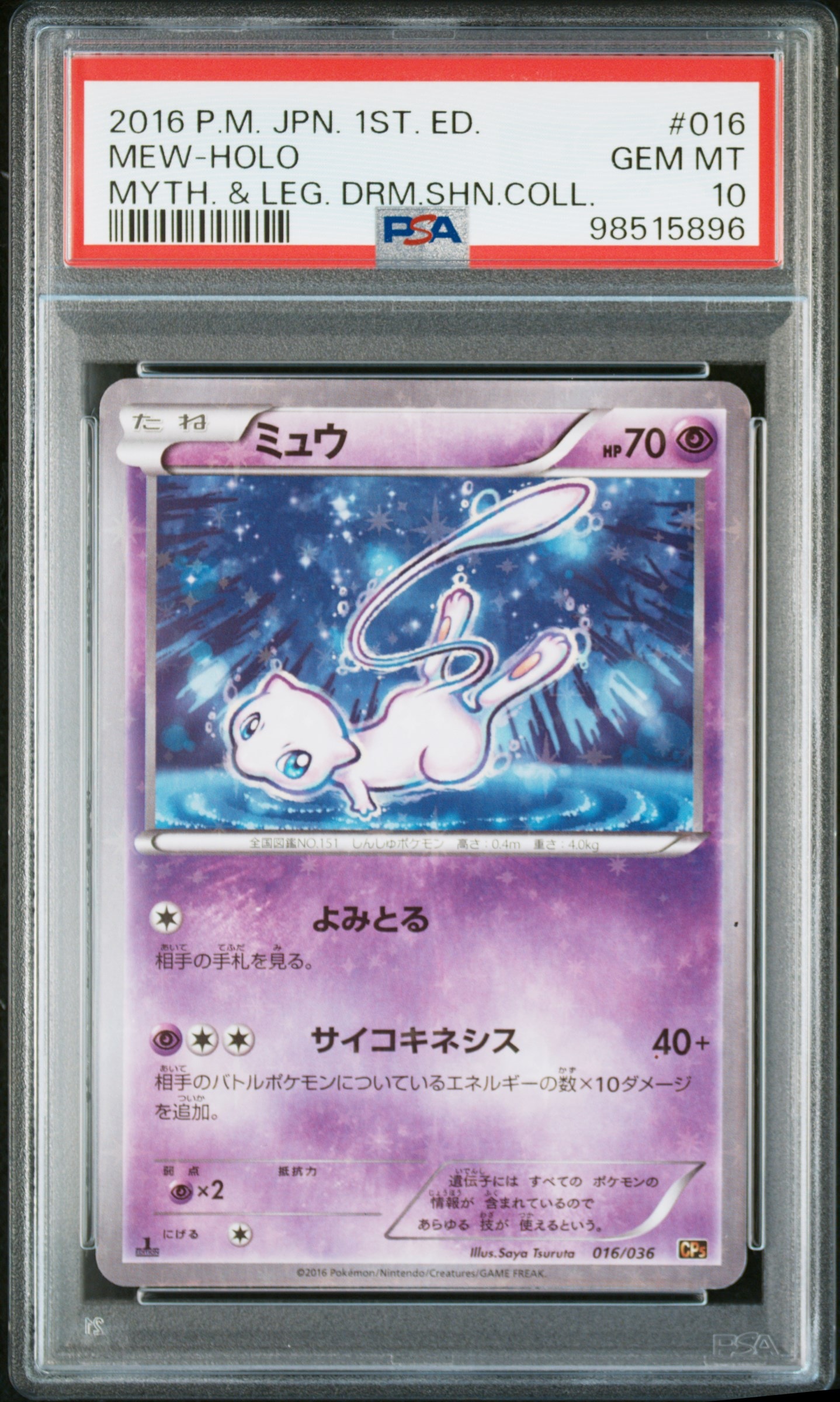 PSA10】ミュウ :1ED [CP5 016/036](コンセプトパック 「幻・伝説