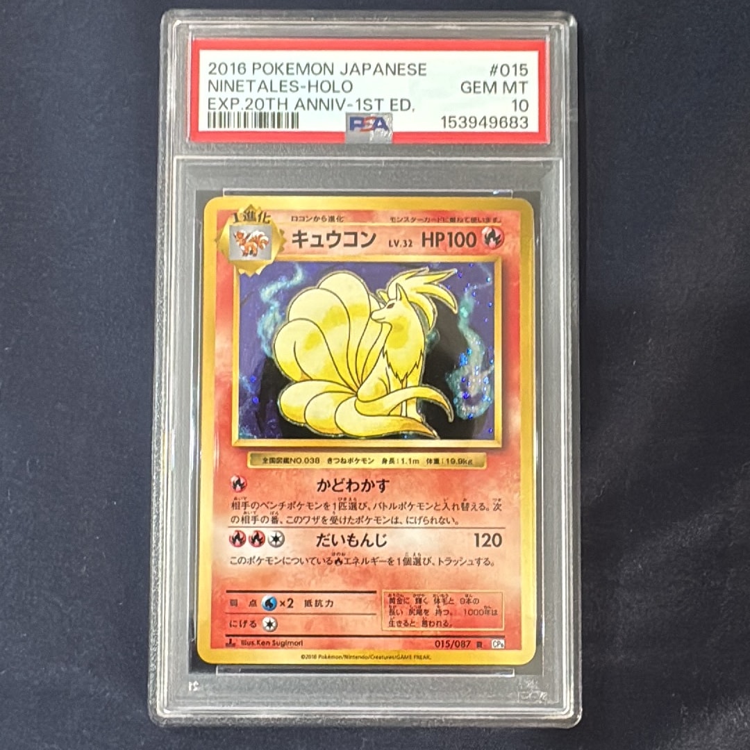 キュウコン R :1ED [CP6 015/087](コンセプトパック「ポケットモンスターカードゲーム 拡張パック 20th Anniversary」)