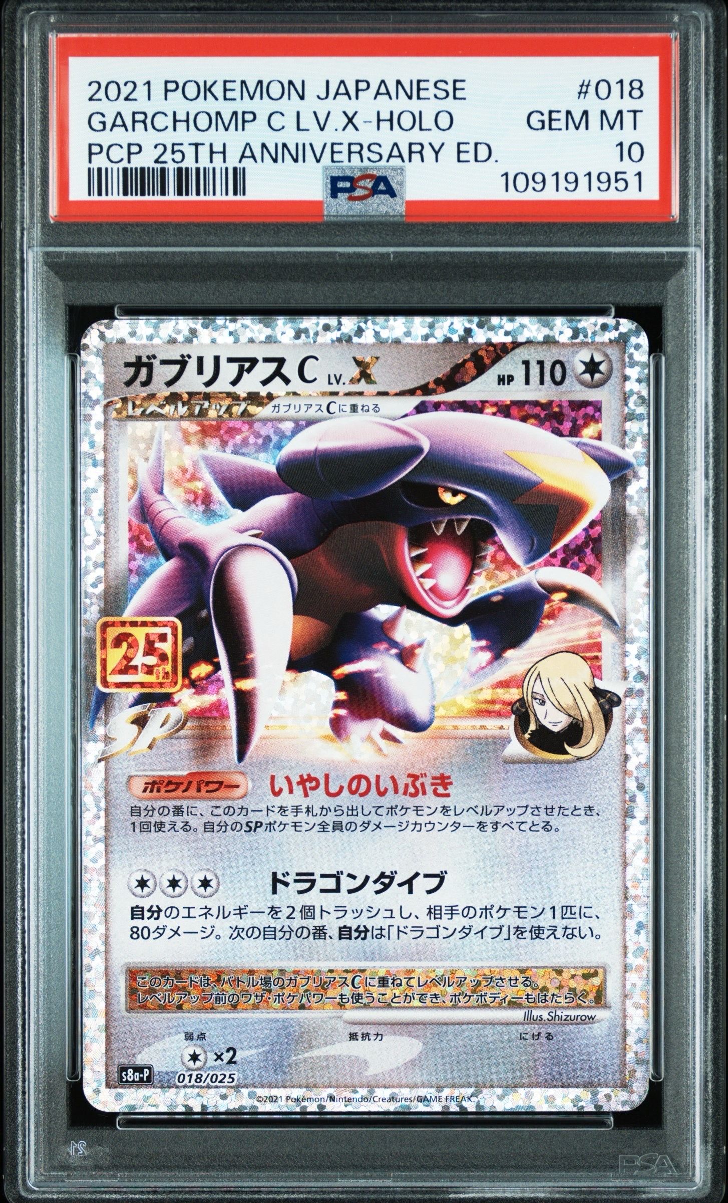 ガブリアスC LV.X: プロモ [S8a-P 018](プロモカードパック 25th ANNIVERSARY edition)