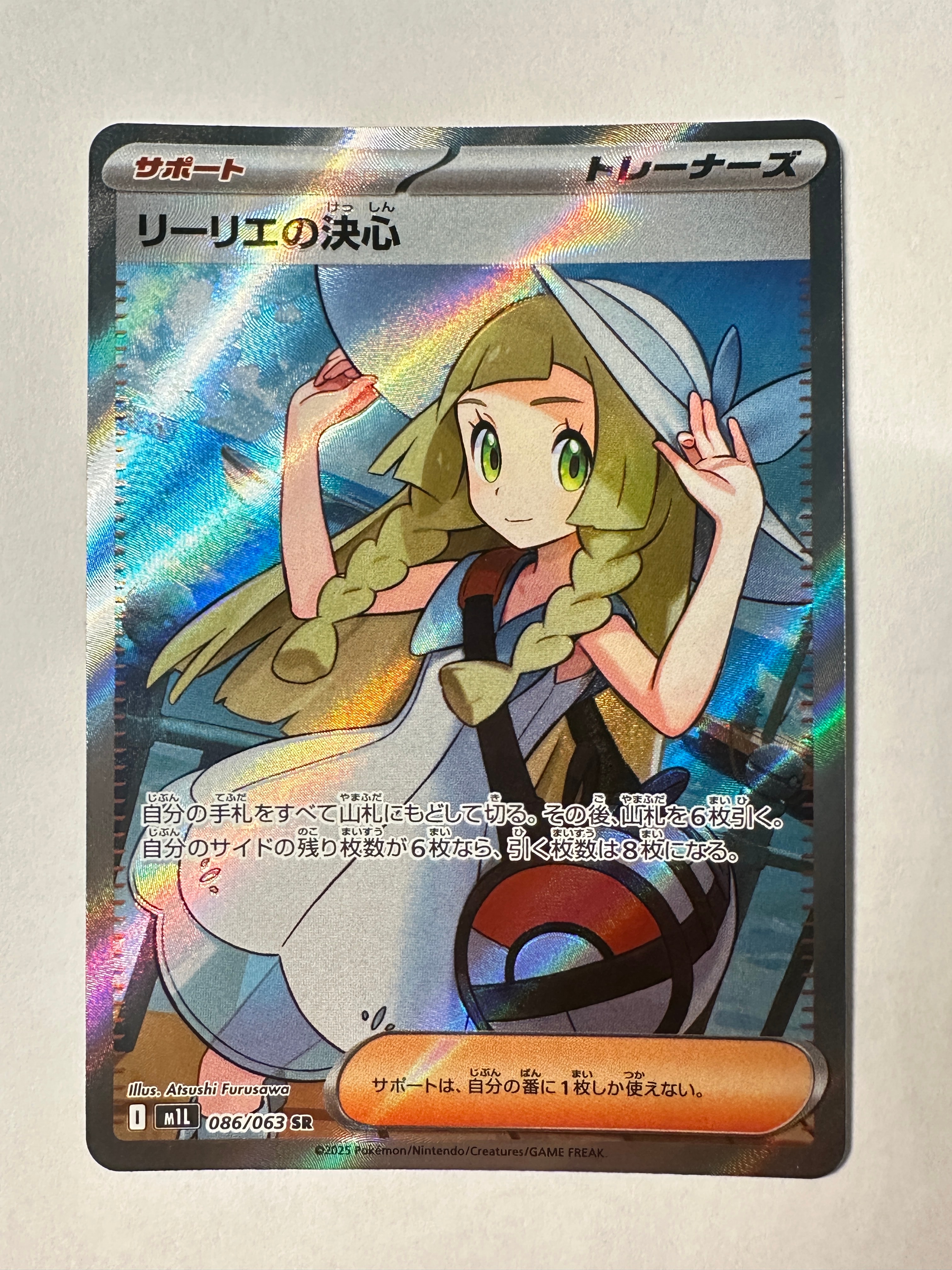 リーリエの決心 SR [M1L 086/063](拡張パック「メガブレイブ」)
