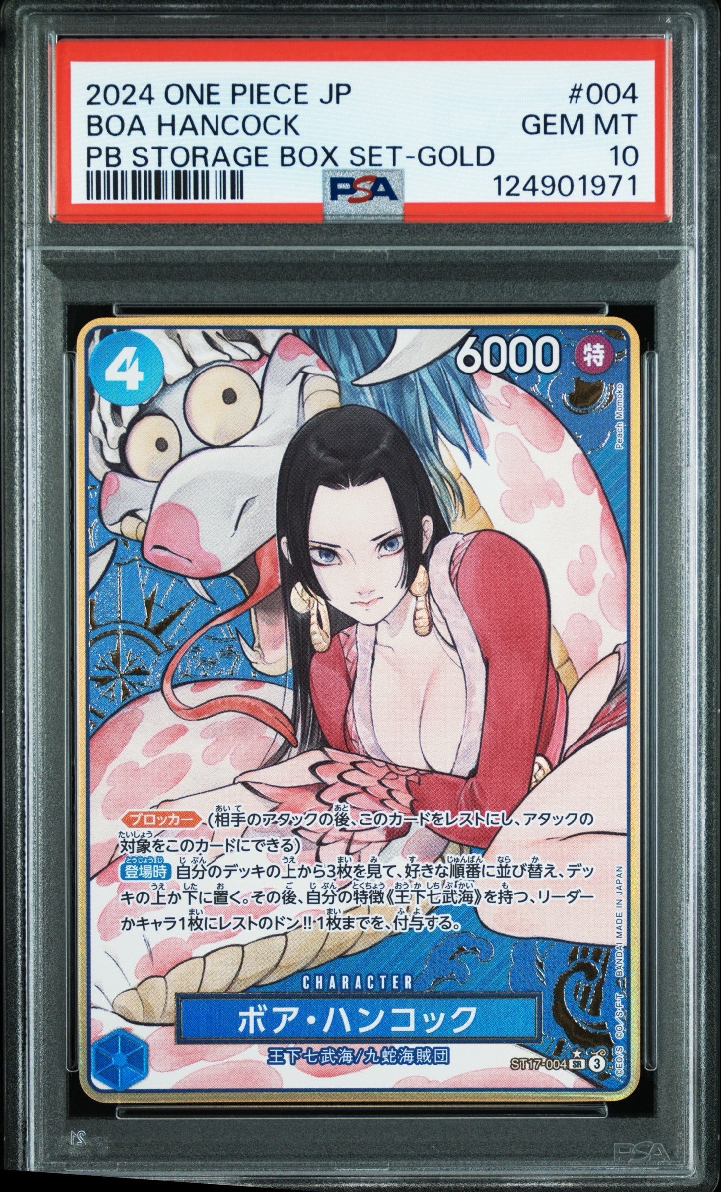 ボア・ハンコック SR-P [ST17-004](プレミアムブースター「ONE PIECE CARD THE BEST ストレージボックスセット」)