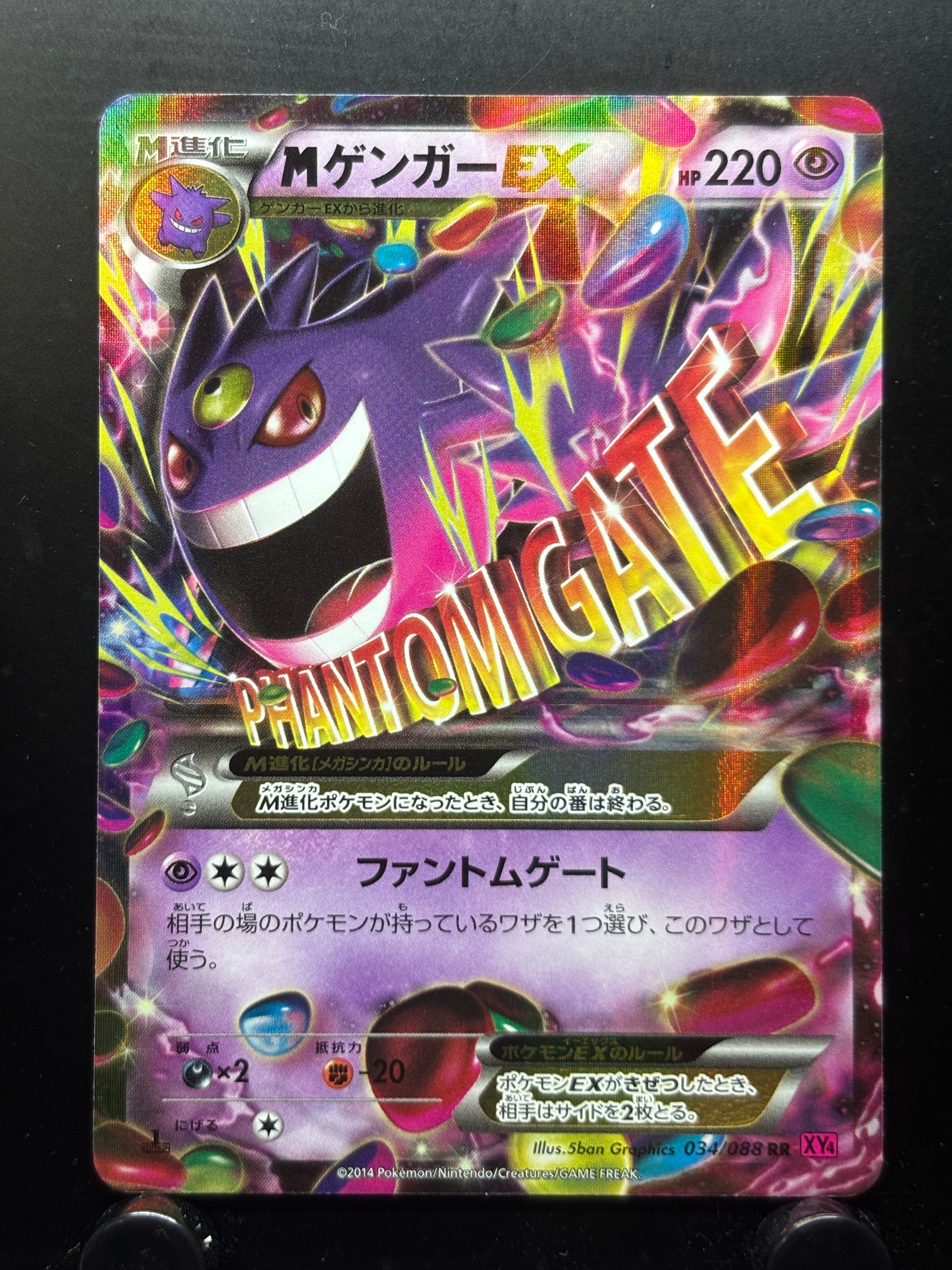 MゲンガーEX RR :1ED [XY4 034/088](拡張パック「ファントムゲート」)