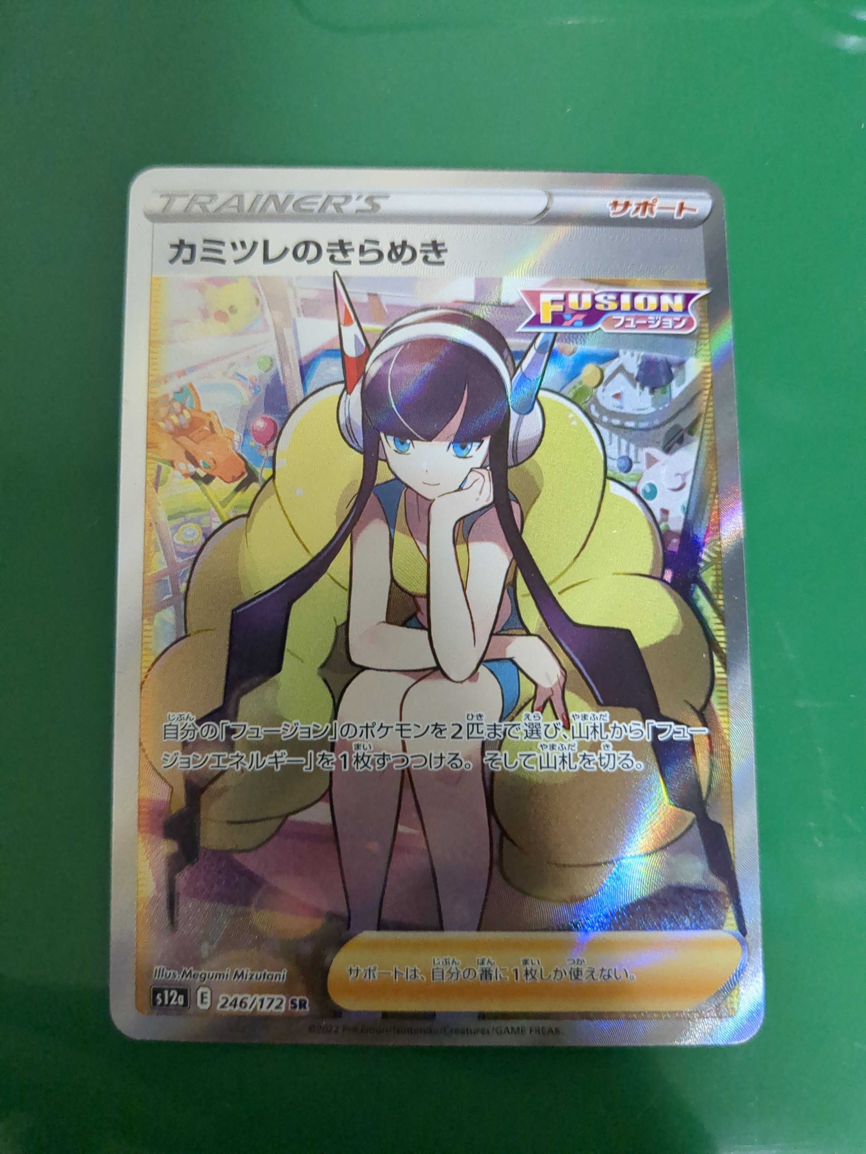 カミツレのきらめき SR[s12a 246/172](ハイクラスパック「VSTARユニバース」)