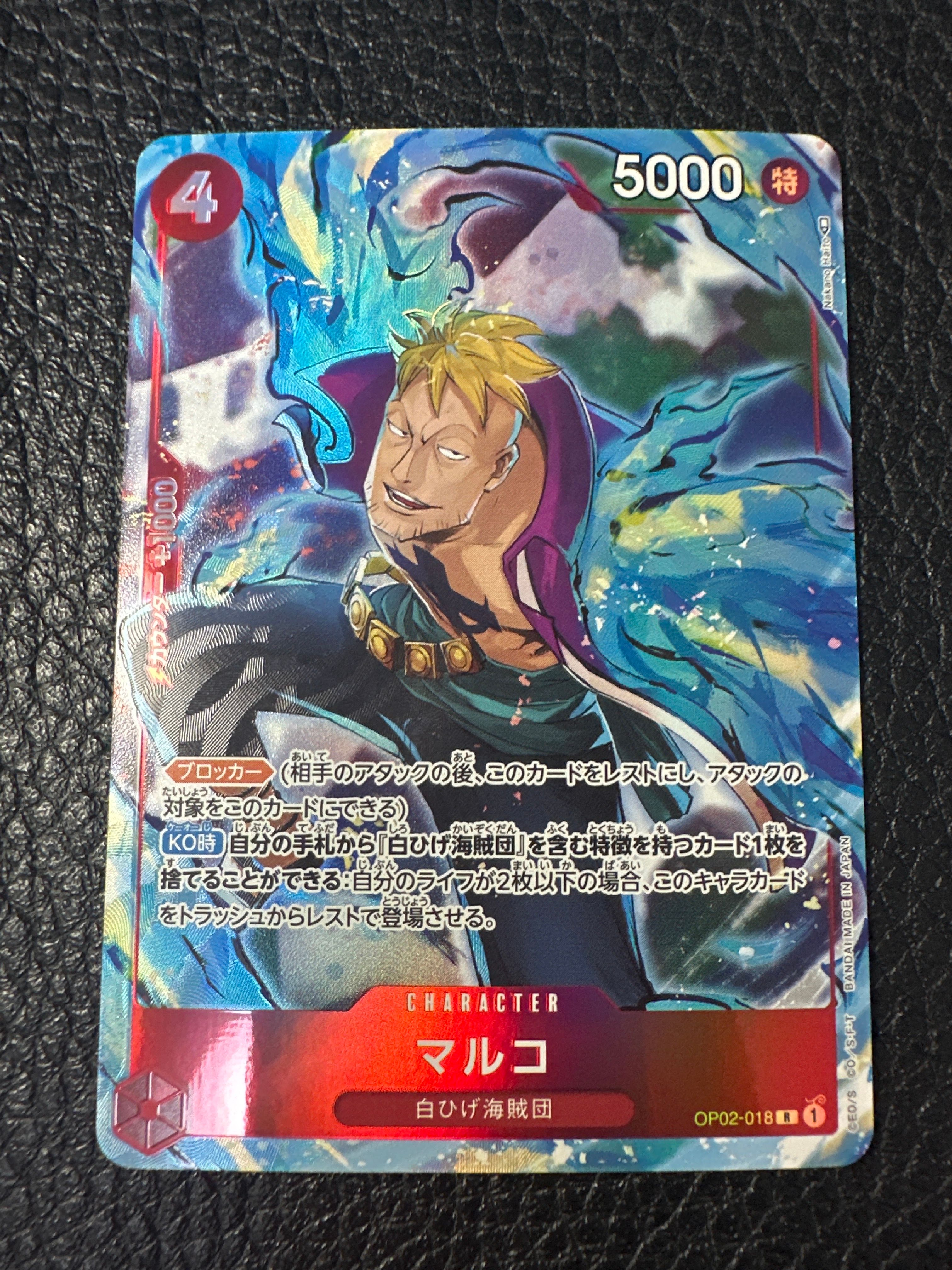 マルコ R-P [OP02-018] (ブースターパック頂上決戦)