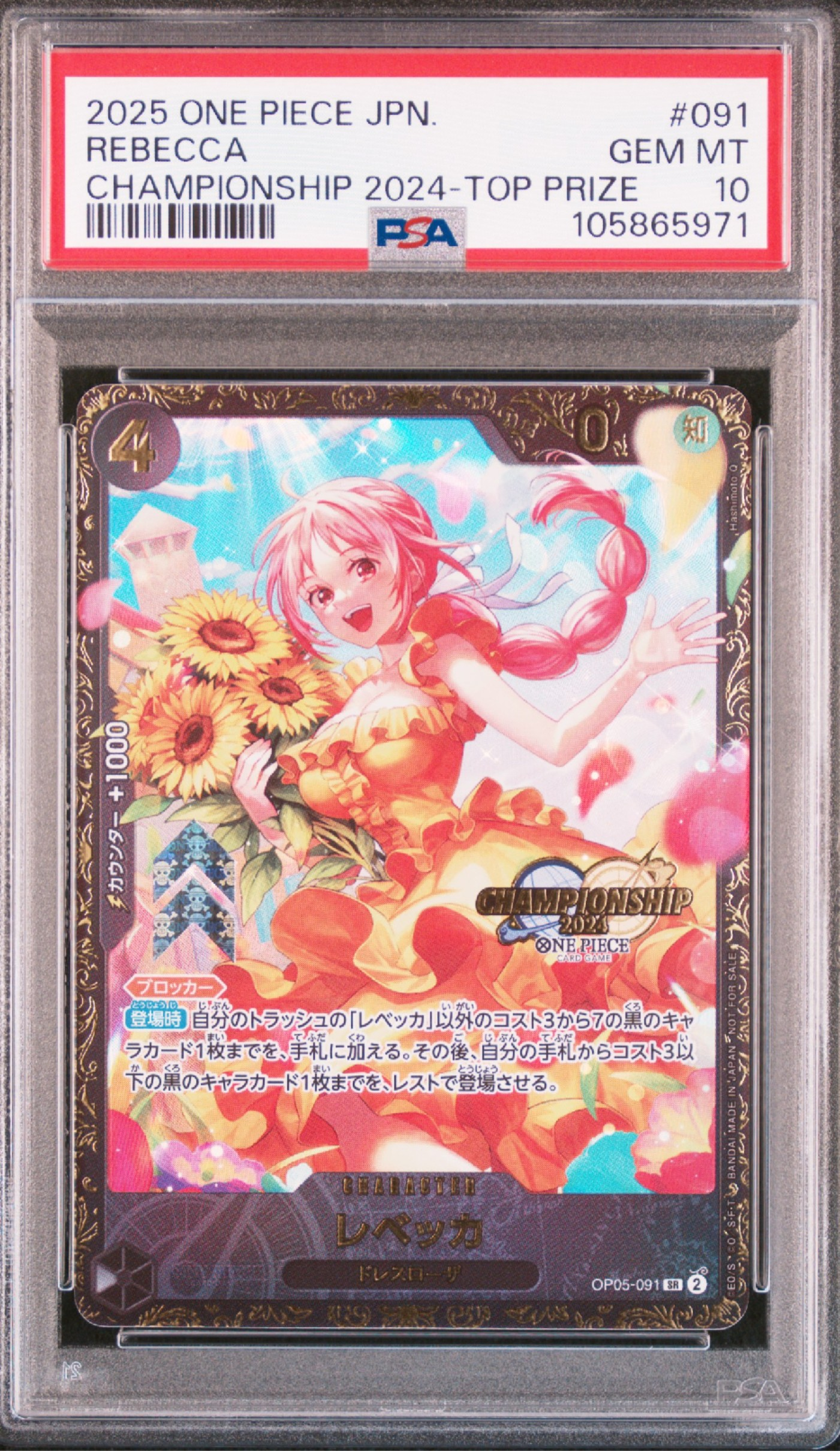 レベッカ SR [OP05-091](プロモーションカード「チャンピオンシップ2024 記念品」)