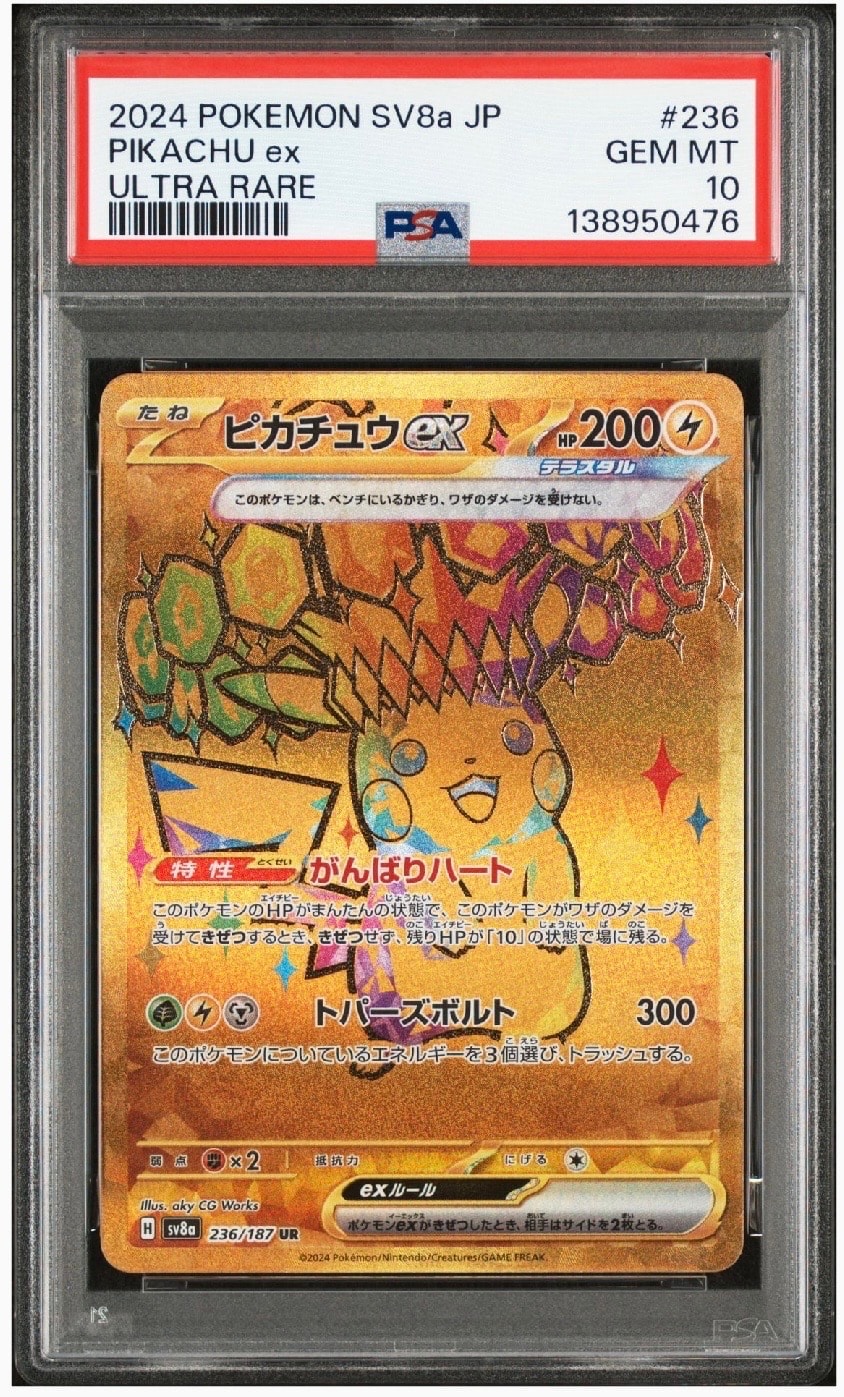 ピカチュウex UR [SV8a 236/187](ハイクラスパック「テラスタルフェスex」)