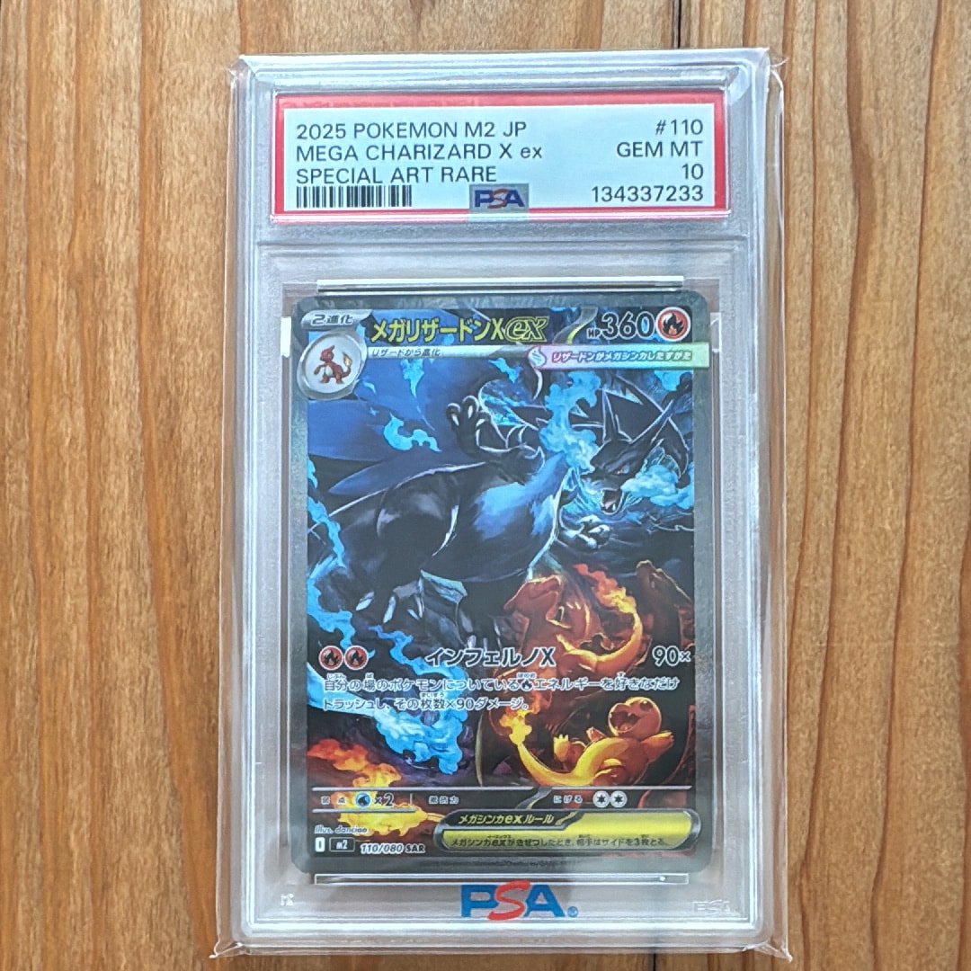 メガリザードンXex SAR [M2 110/080](拡張パック「インフェルノX」)