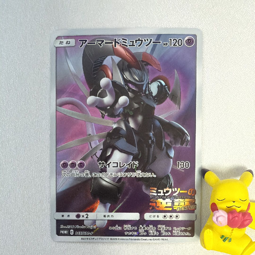 アーマードミュウツー: プロモ (開封済) [SM-P 365](プロモーションカード「SM-P」)