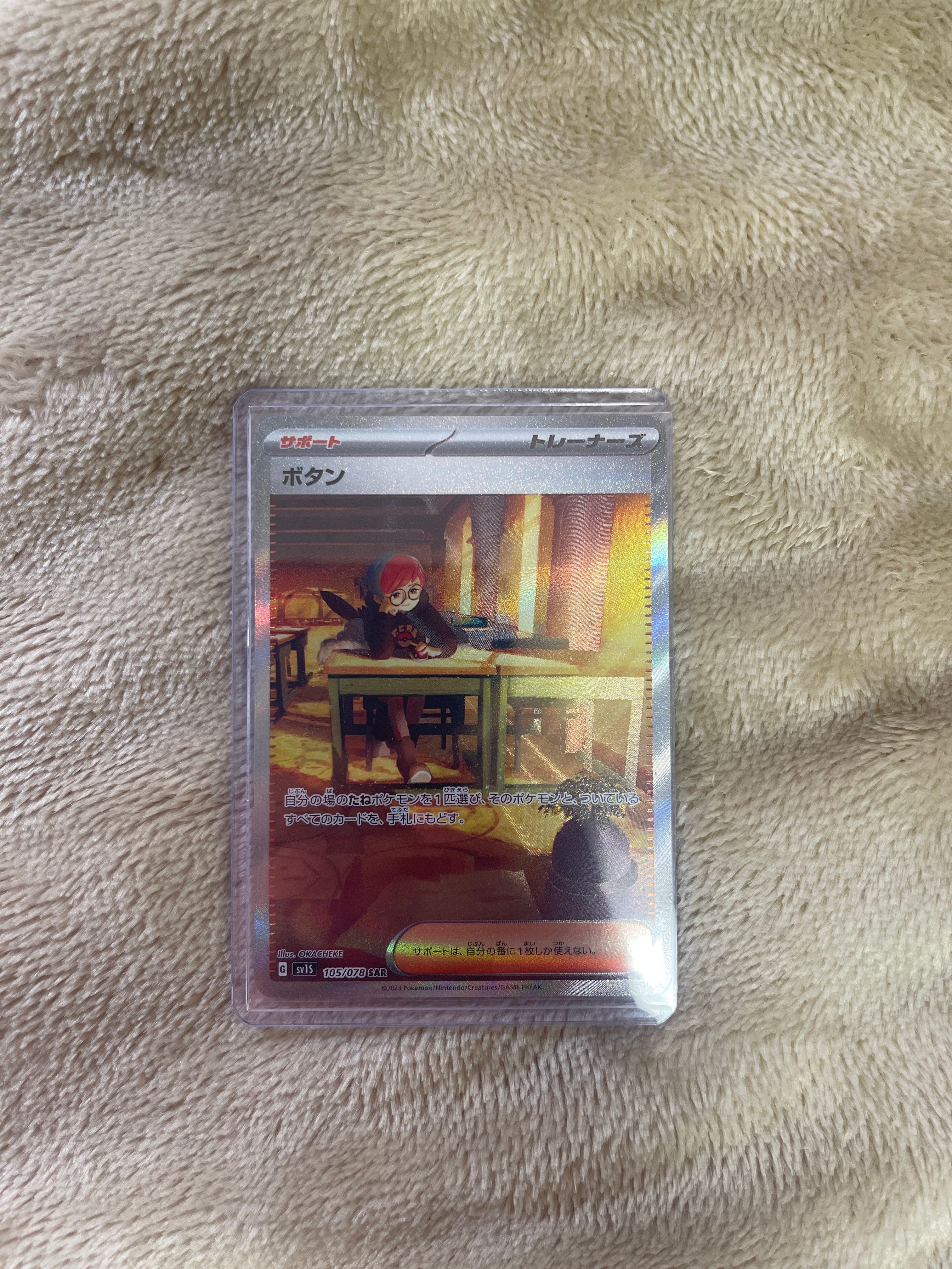 ボタン SAR[SV1S 105/078](スカーレット&バイオレット 拡張パック「スカーレットex」)