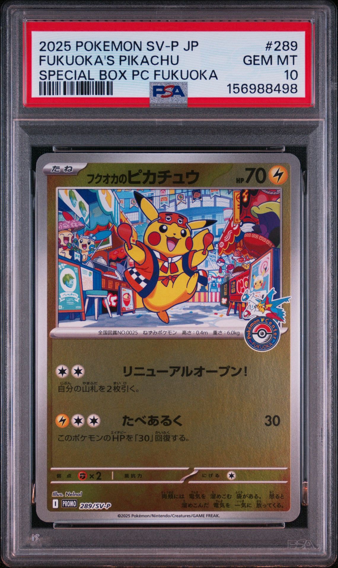 フクオカのピカチュウ P [SV-P 289](スペシャルBOX「ポケモンセンターフクオカ」)