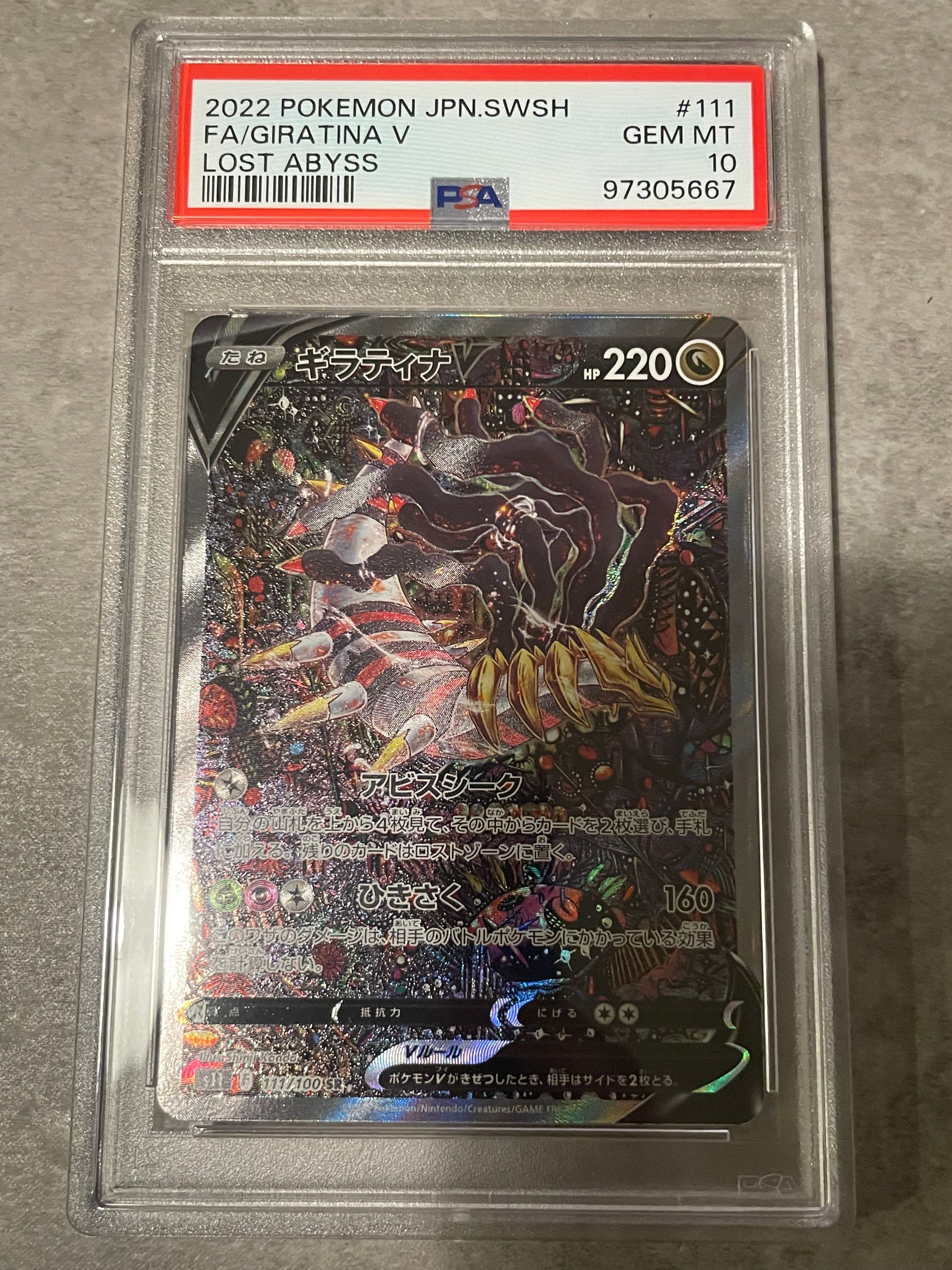 ギラティナV SR: SA[S11 111/100](拡張パック「ロストアビス」)