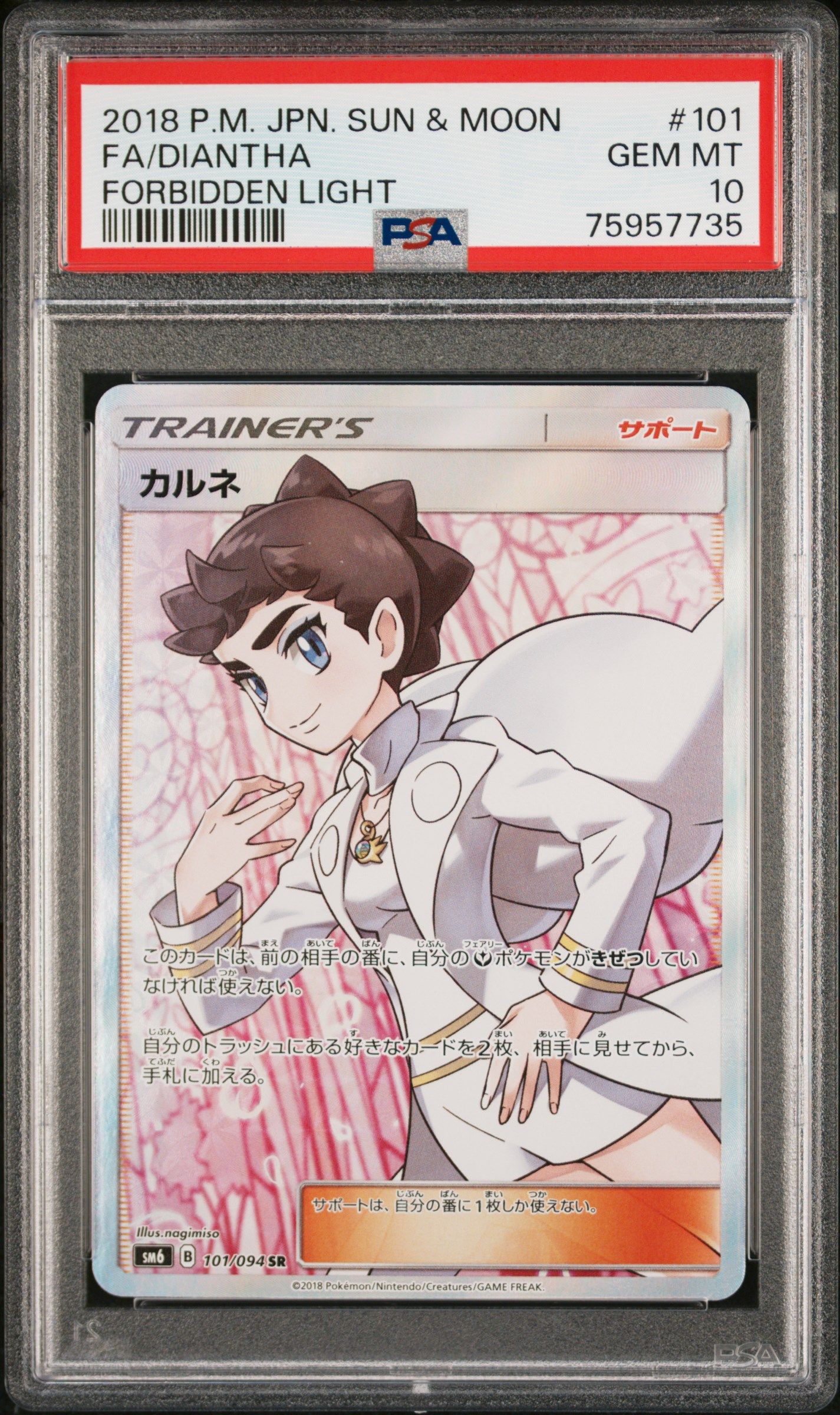 カルネ SR[SM6 101/094](拡張パック「禁断の光」)