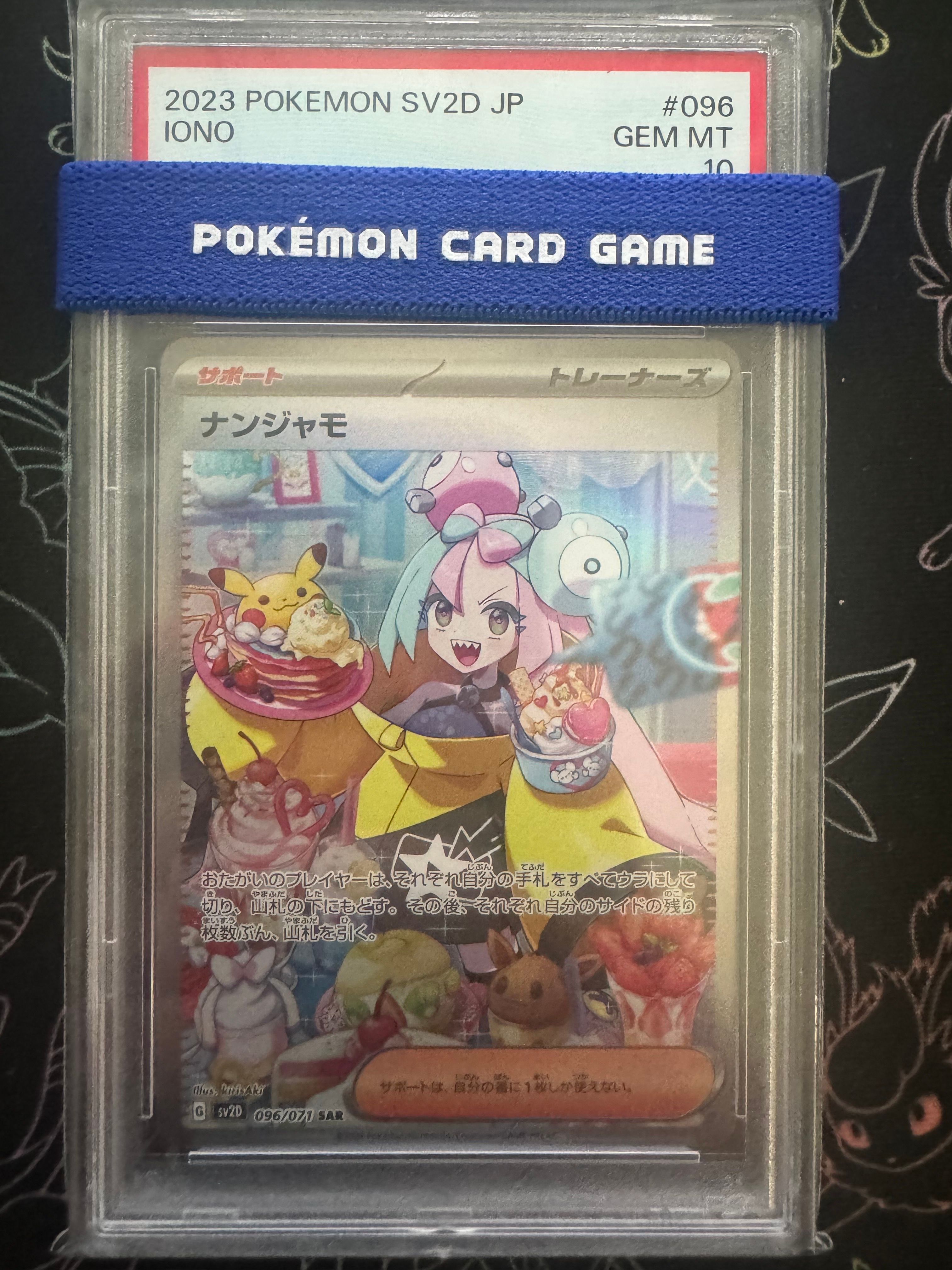 ナンジャモ SAR[SV2D 096/071](拡張パック「クレイバースト」)