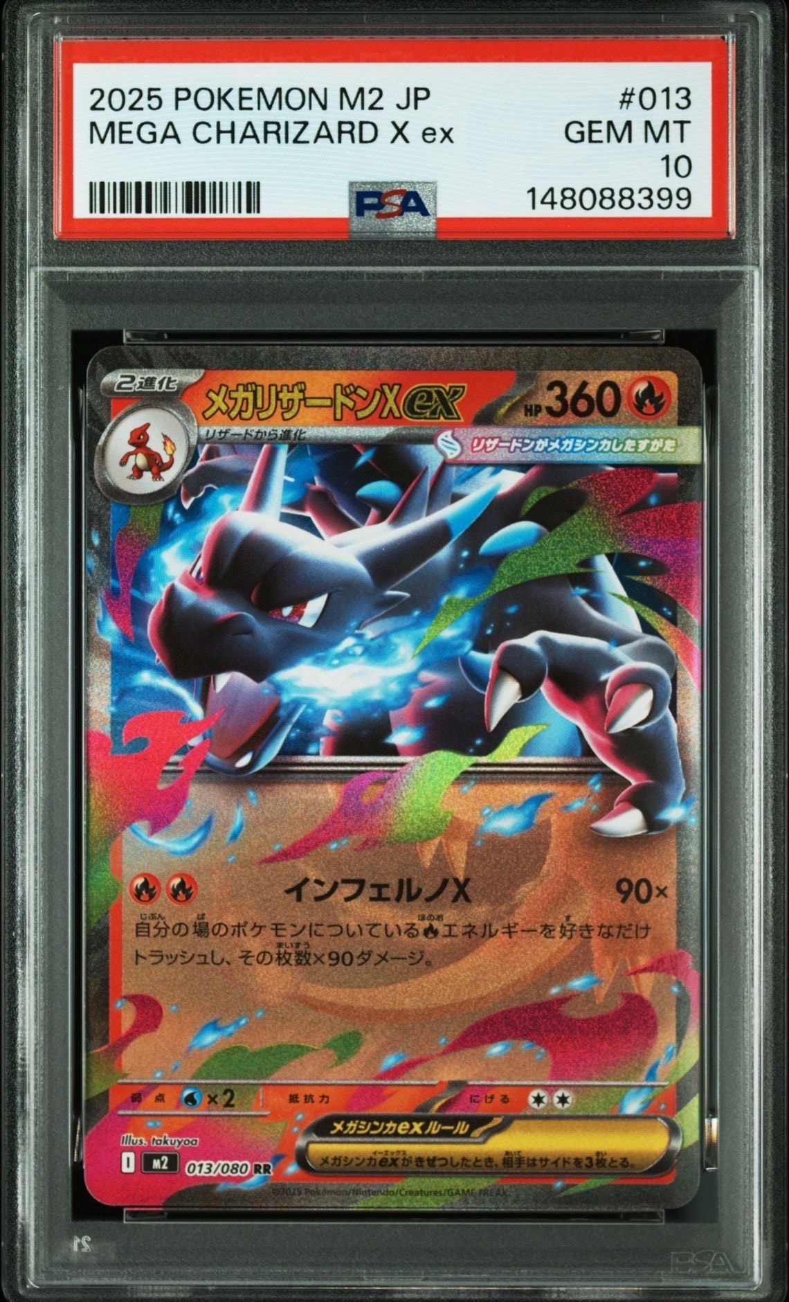 メガリザードンXex RR [M2 013/080](拡張パック「インフェルノX」)