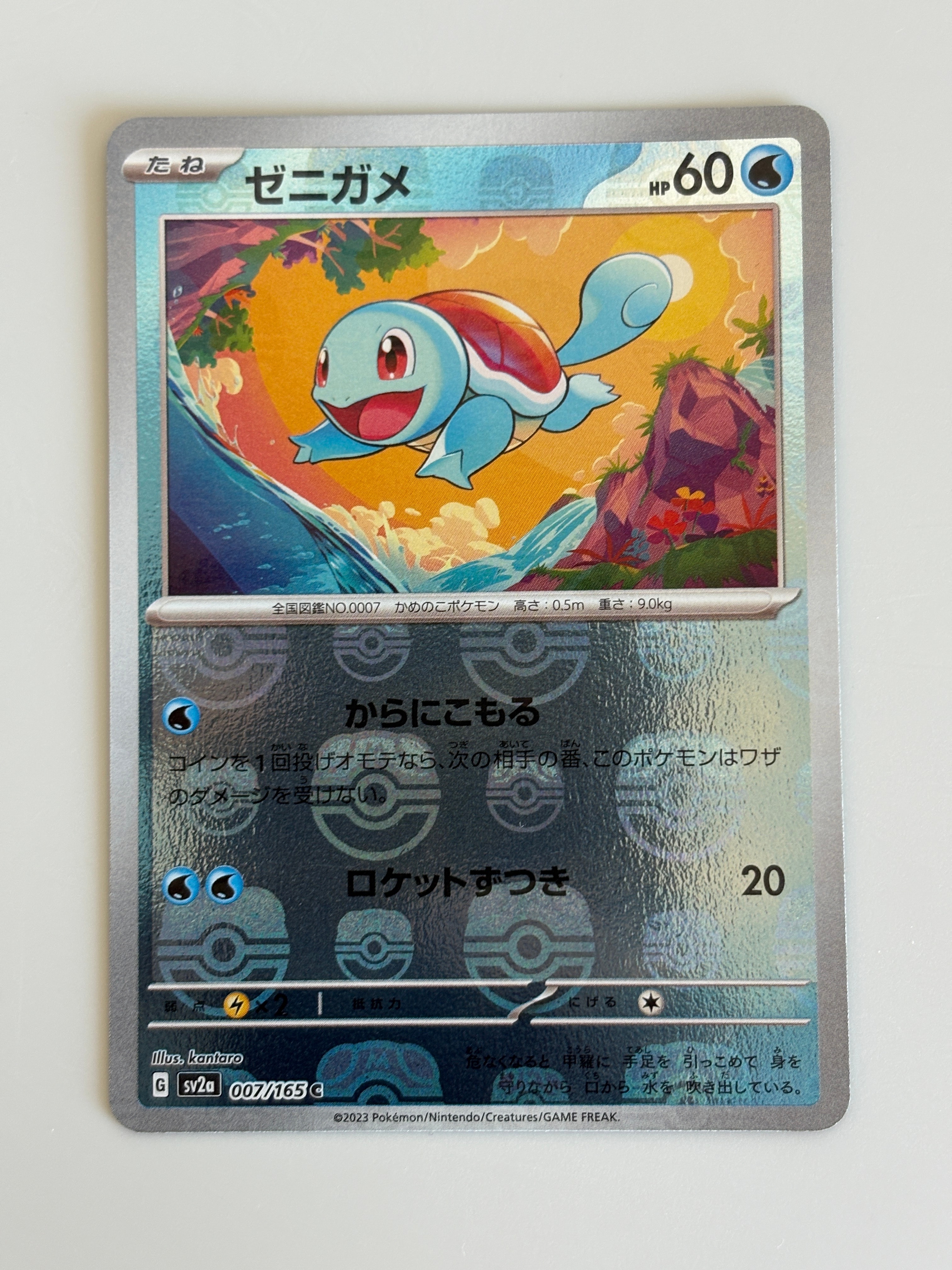ゼニガメ C: マスターボールミラー[SV2a 007/165](強化拡張パック「ポケモンカード151」)
