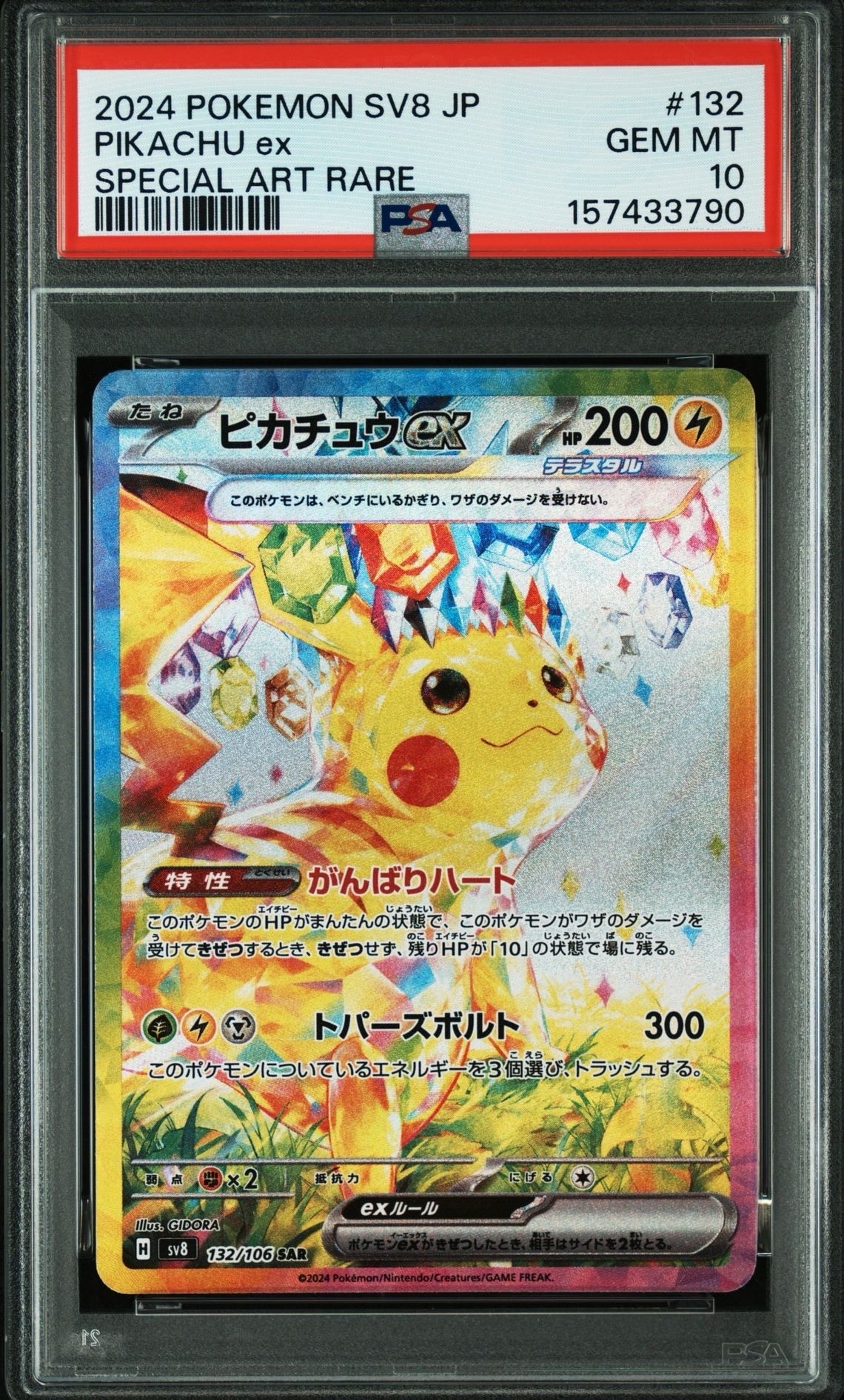 ジ*ン様 ピカチュウ：バトルフェスタ2014 PROMO XYシリーズプロモカー ピカチュウ: バトルフェスタ2014プロモ[XY-P 090/XY-P](プロモーション