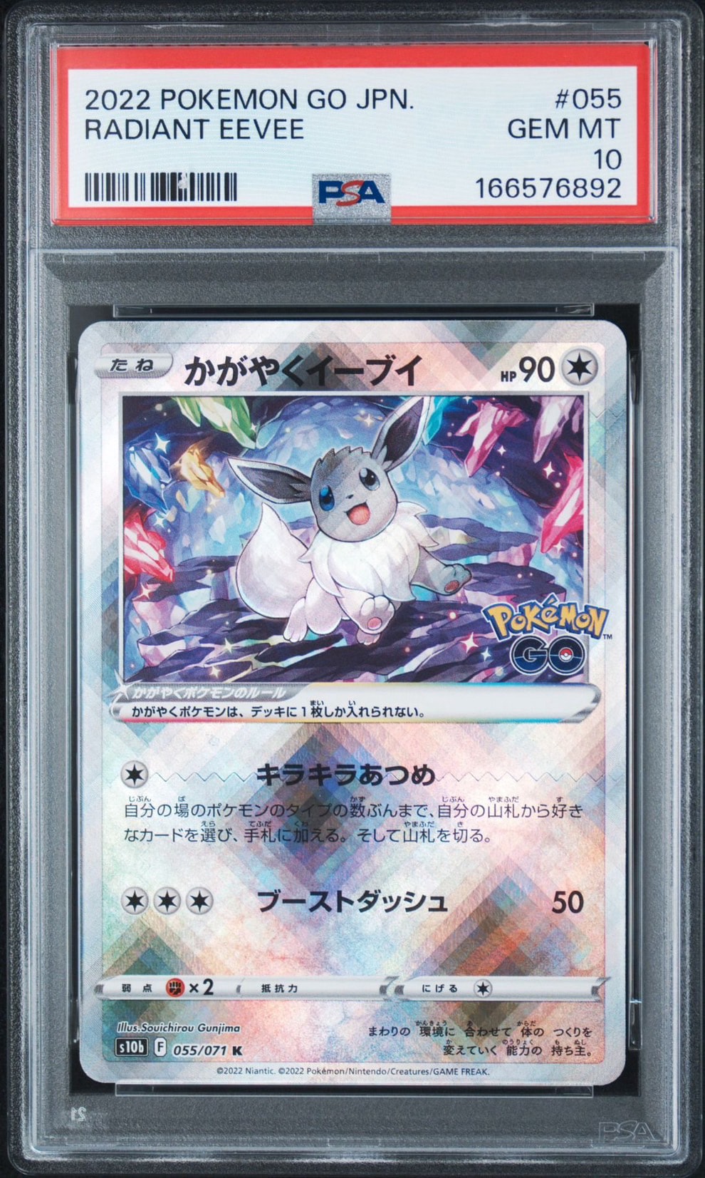 PSA10】かがやくイーブイ K[S10b 055/071](強化拡張パック「Pokemon GO