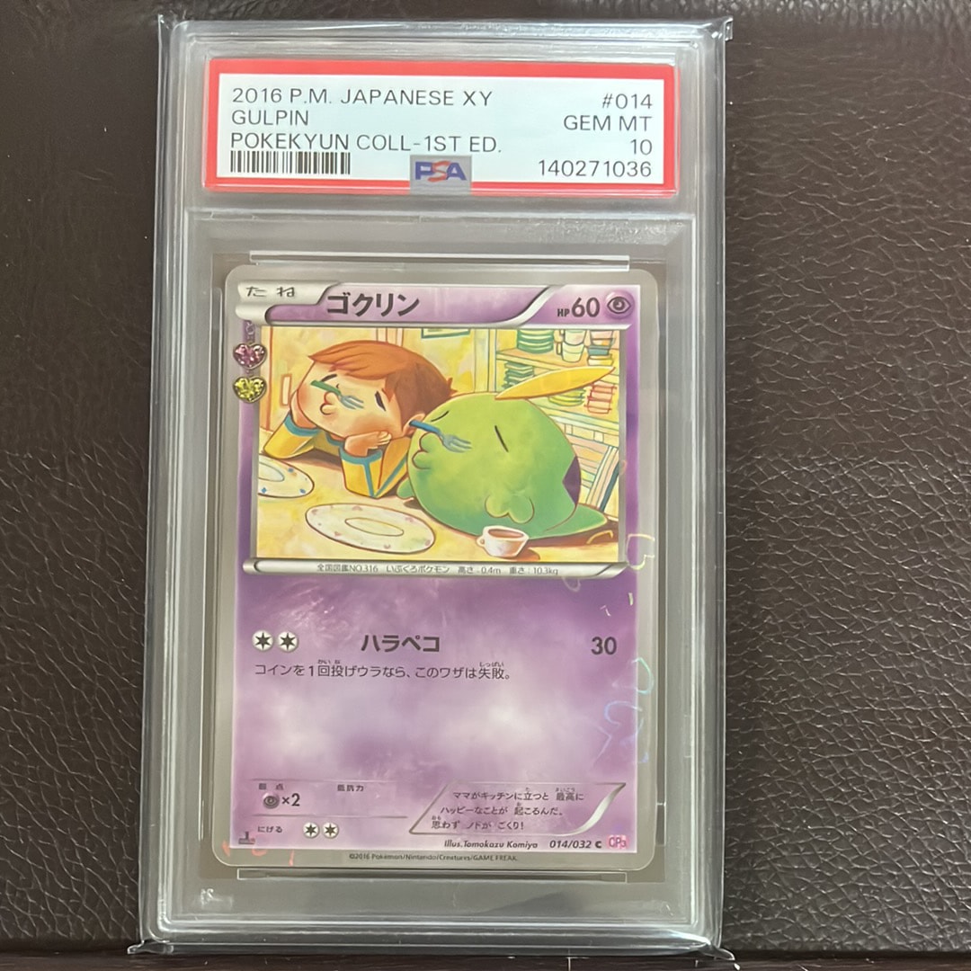 ゴクリン C :1ED [CP3 014/032](コンセプトパック「ポケキュンコレクション」)