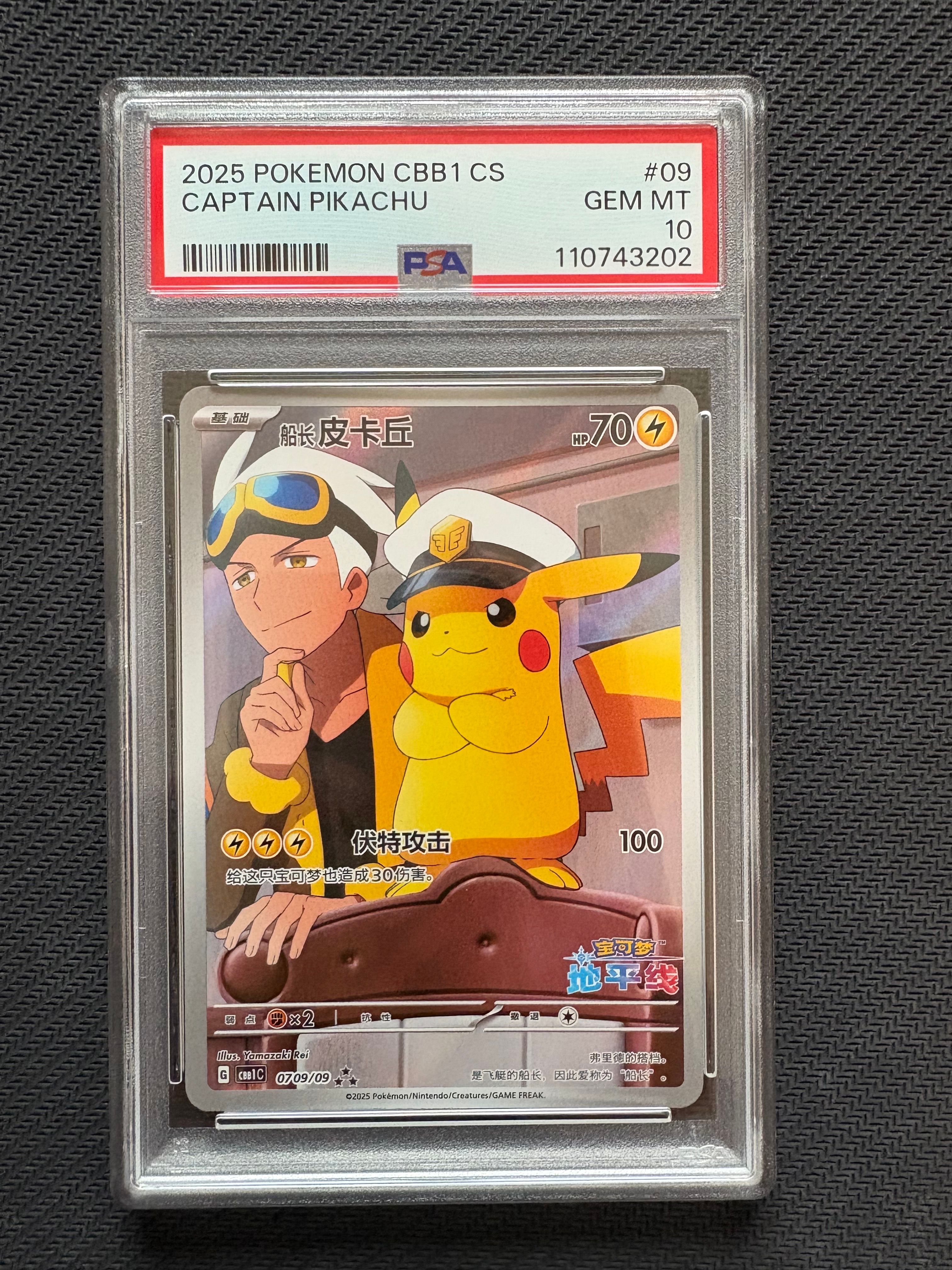 キャプテンピカチュウ AR [CBB1C 07 09/09]【中国語版】(ポケモンカード ジェムパック フラッシュカード)