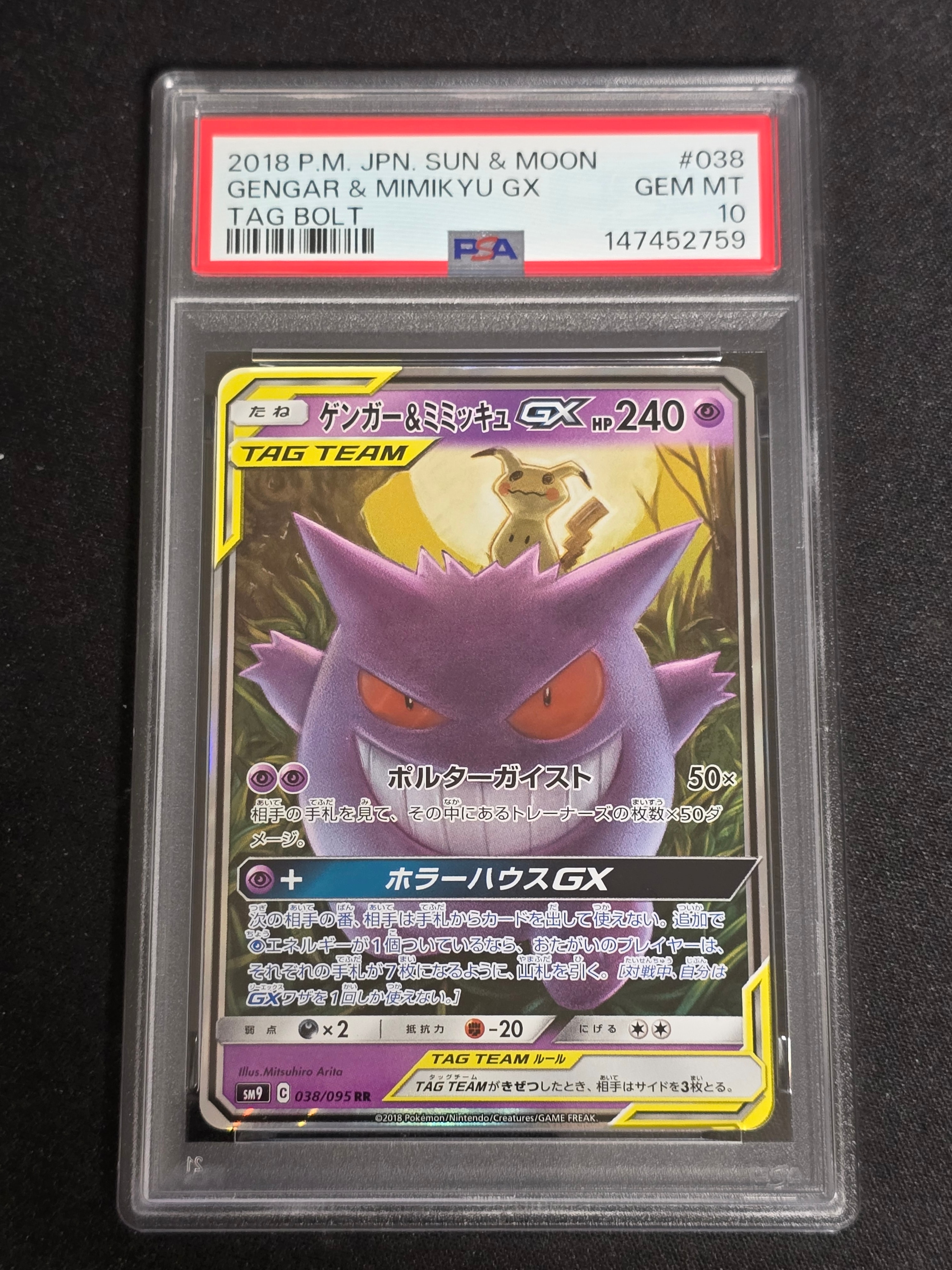 PSA10】ゲンガー&ミミッキュGX RR [SM9 038/095](拡張パック「タッグ