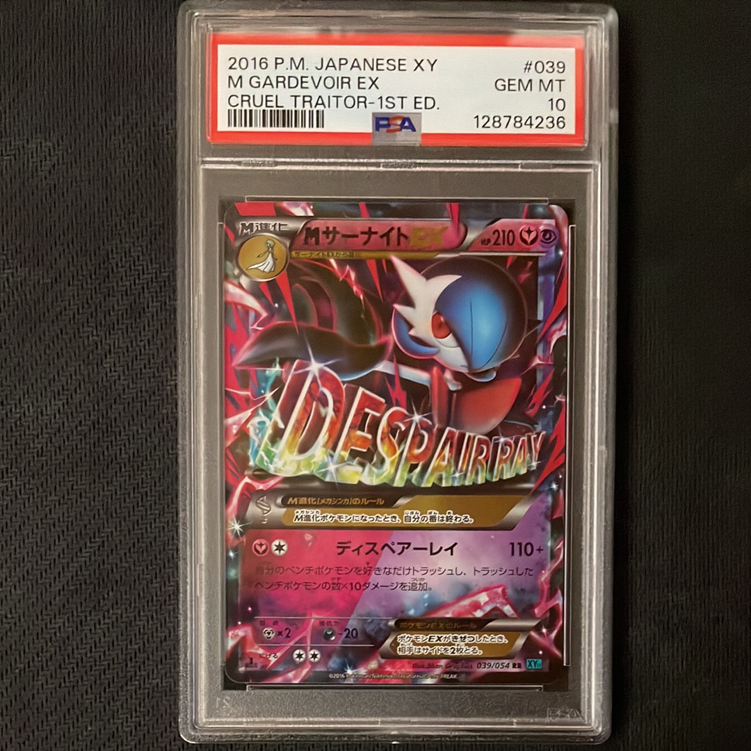 MサーナイトEX RR :1ED [XY11-1 039/054](拡張パック「冷酷の反逆者」)