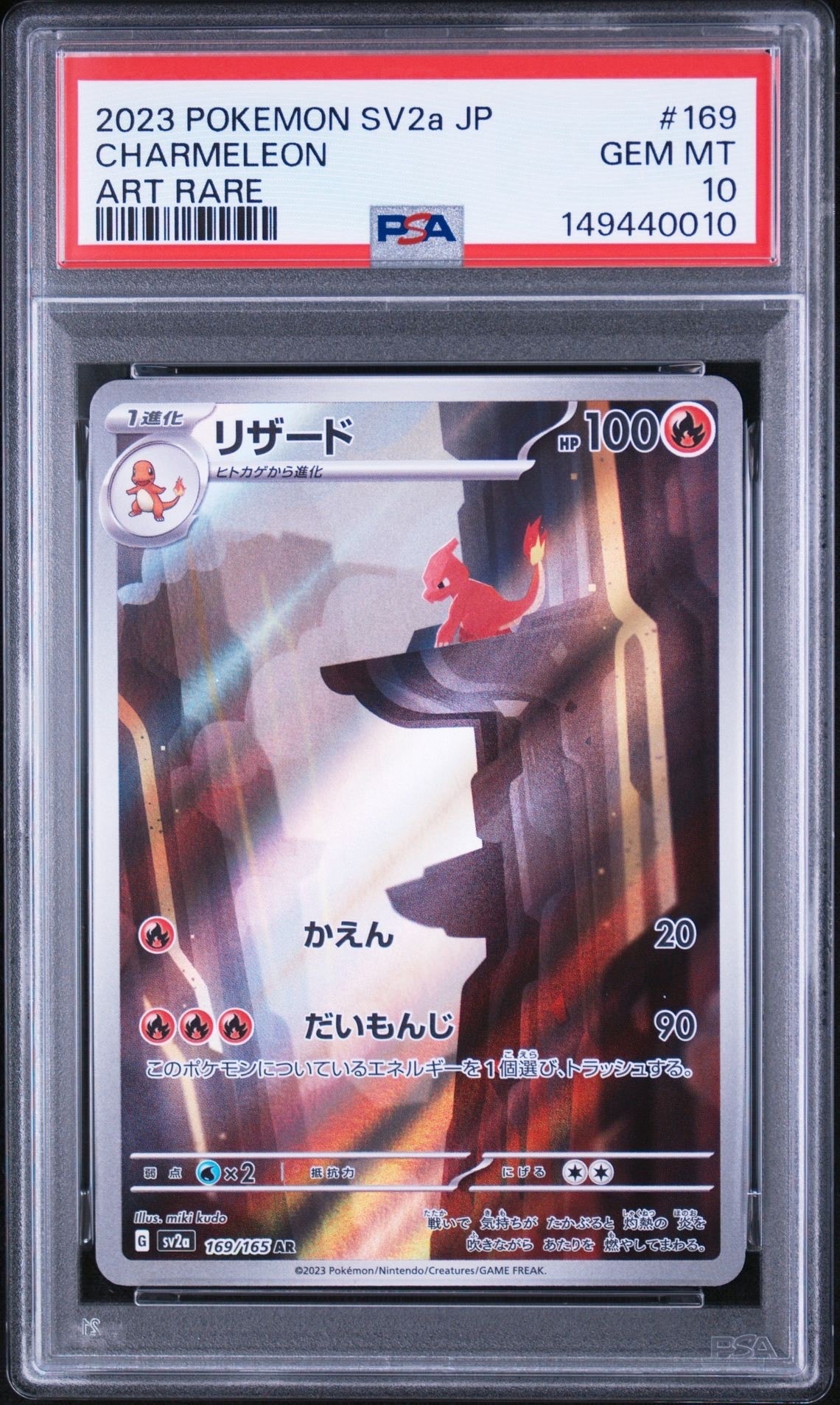 PSA10】リザード AR[SV2a 169/165](強化拡張パック「ポケモンカード151