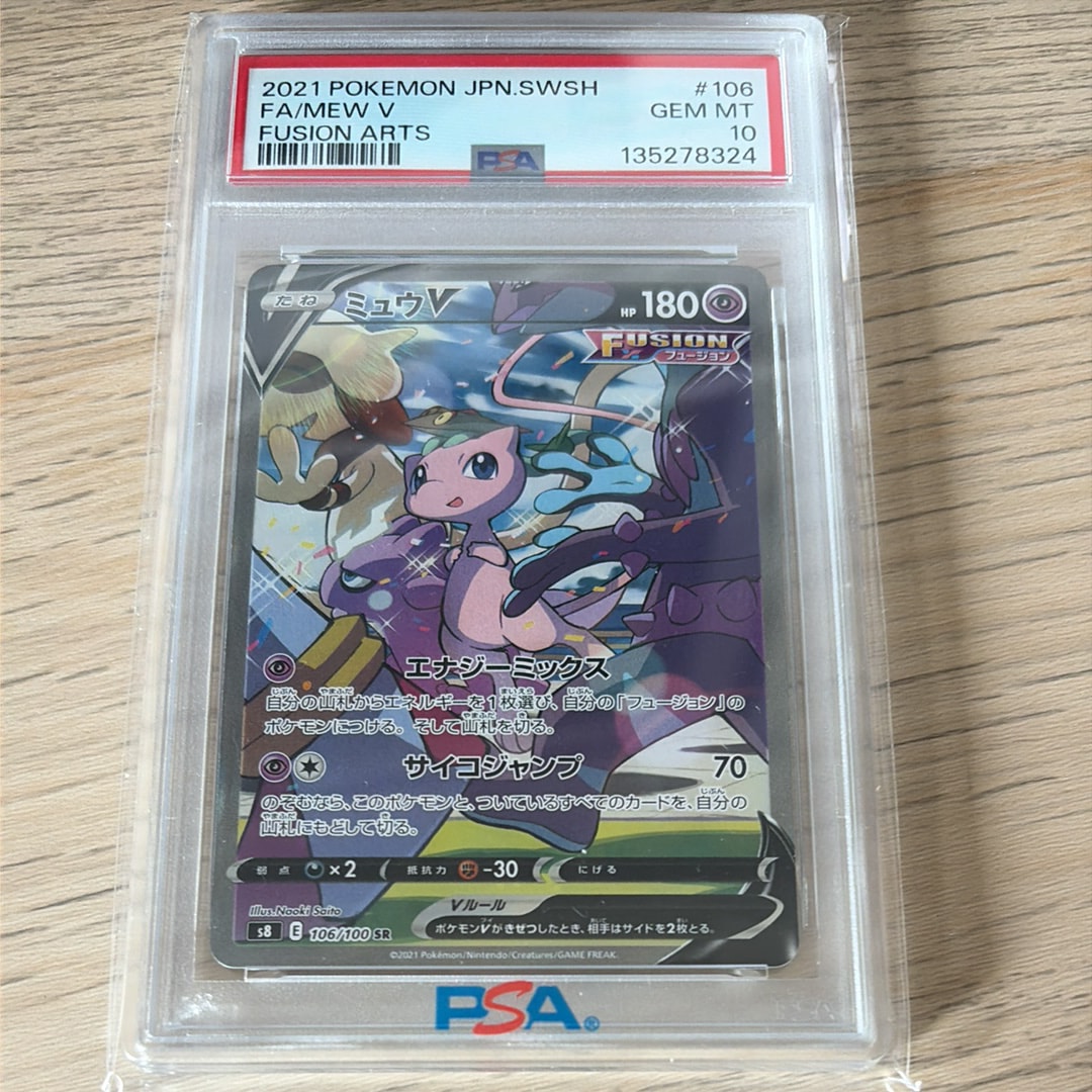 PSA10】ミュウV SR: SA[S8 106/100](拡張パック「フュージョンアーツ