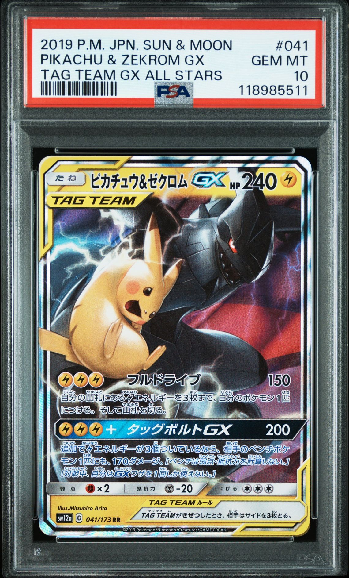 ピカチュウ&ゼクロムGX RR [SM12a 041/173](ハイクラスパック「TAG TEAM GX タッグオールスターズ」)