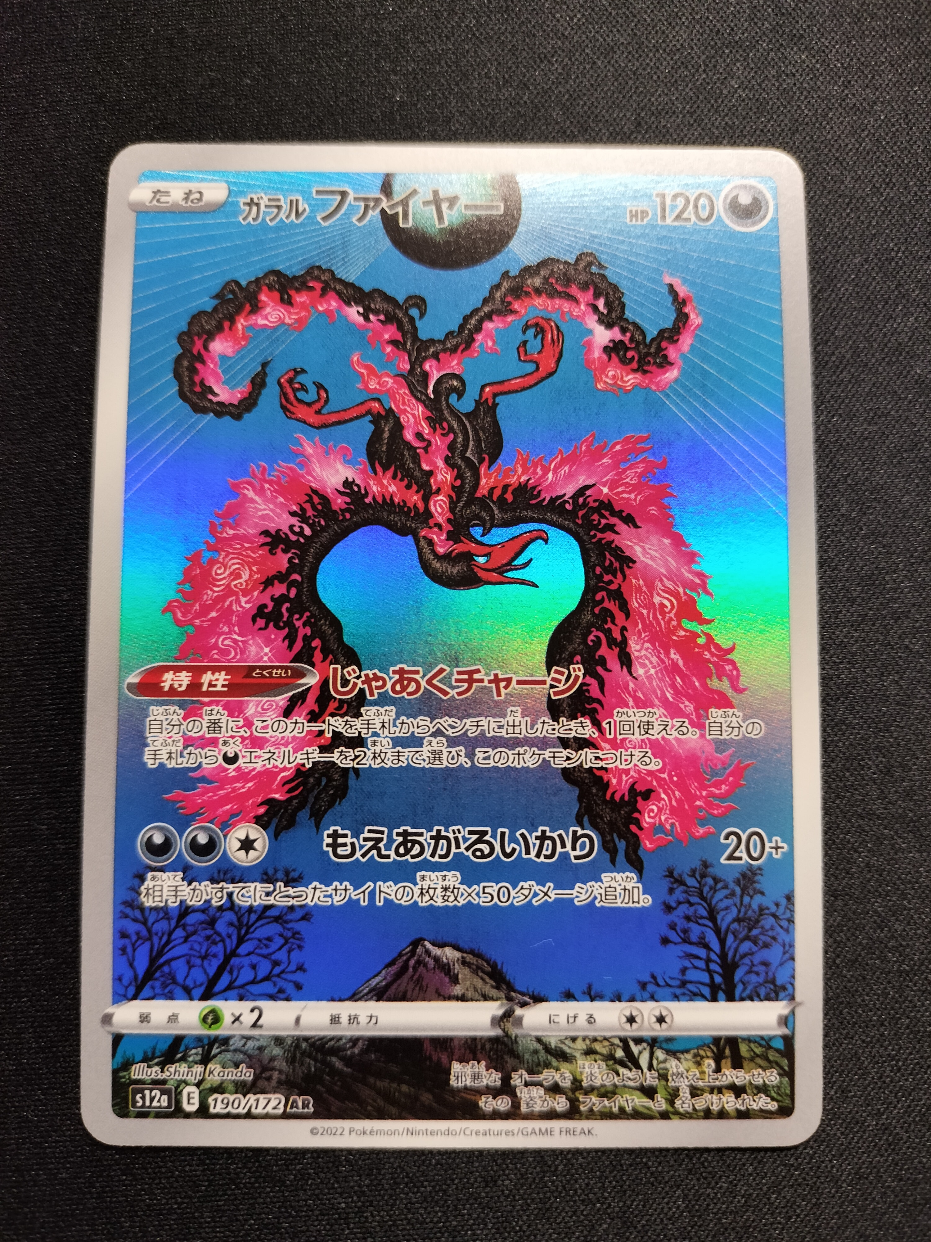 ガラルファイヤー AR[s12a 190/172](ハイクラスパック「VSTARユニバース」)