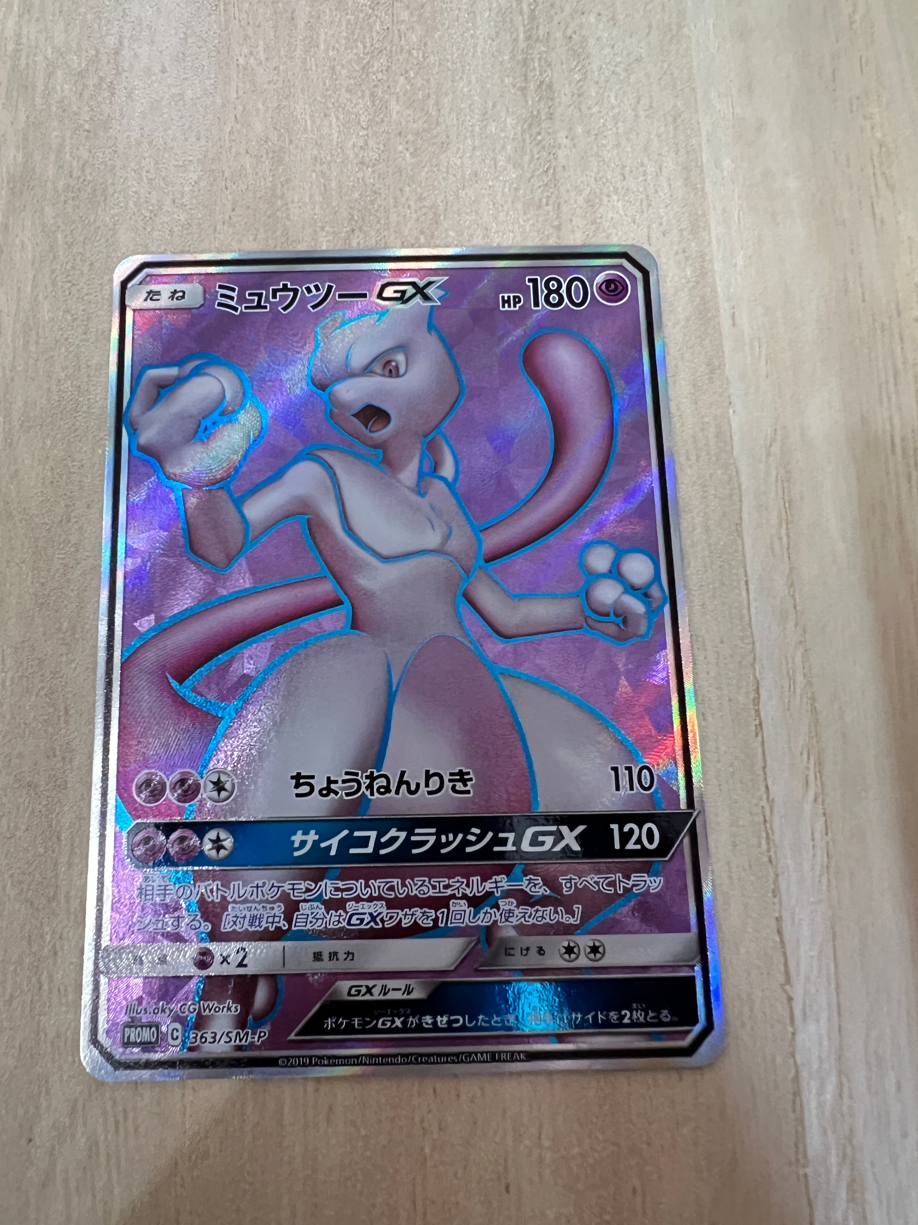 ミュウツーGX SR: 争奪戦プロモ[SM-P 363](プロモーションカード「SM-P」)