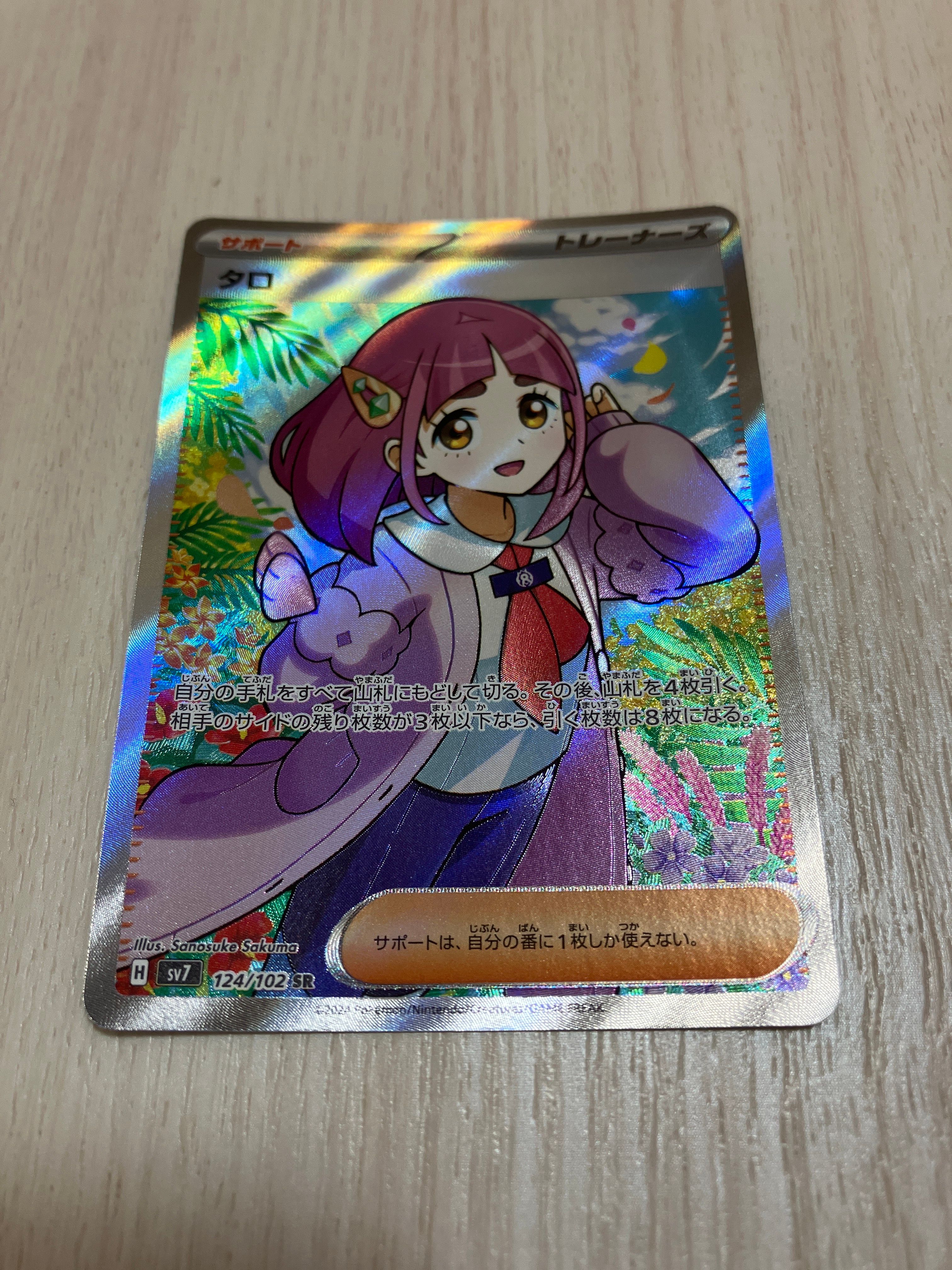 タロ SR [SV7 124/102](拡張パック「ステラミラクル」)
