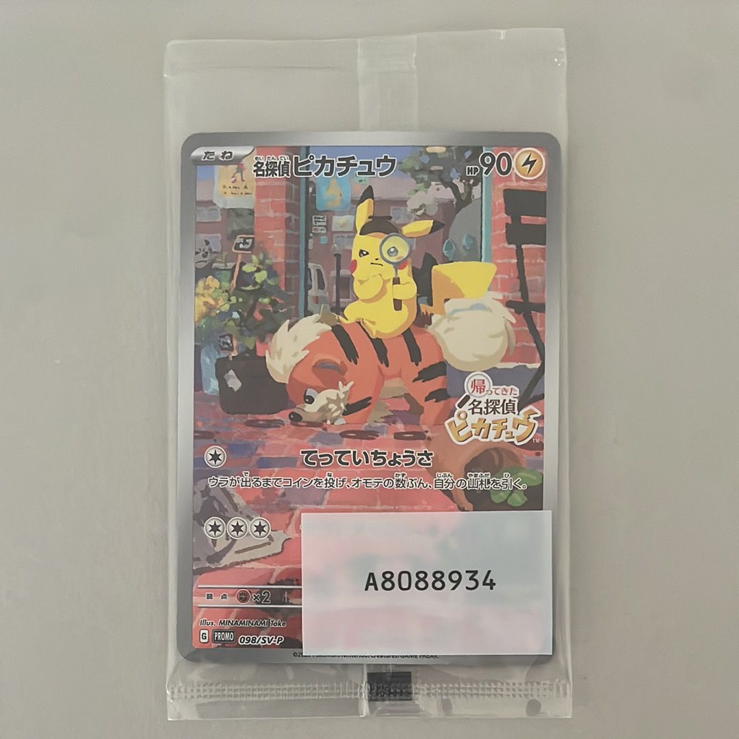 名探偵ピカチュウ: プロモ [SV-P 098](プロモーションカード「SV-P」)