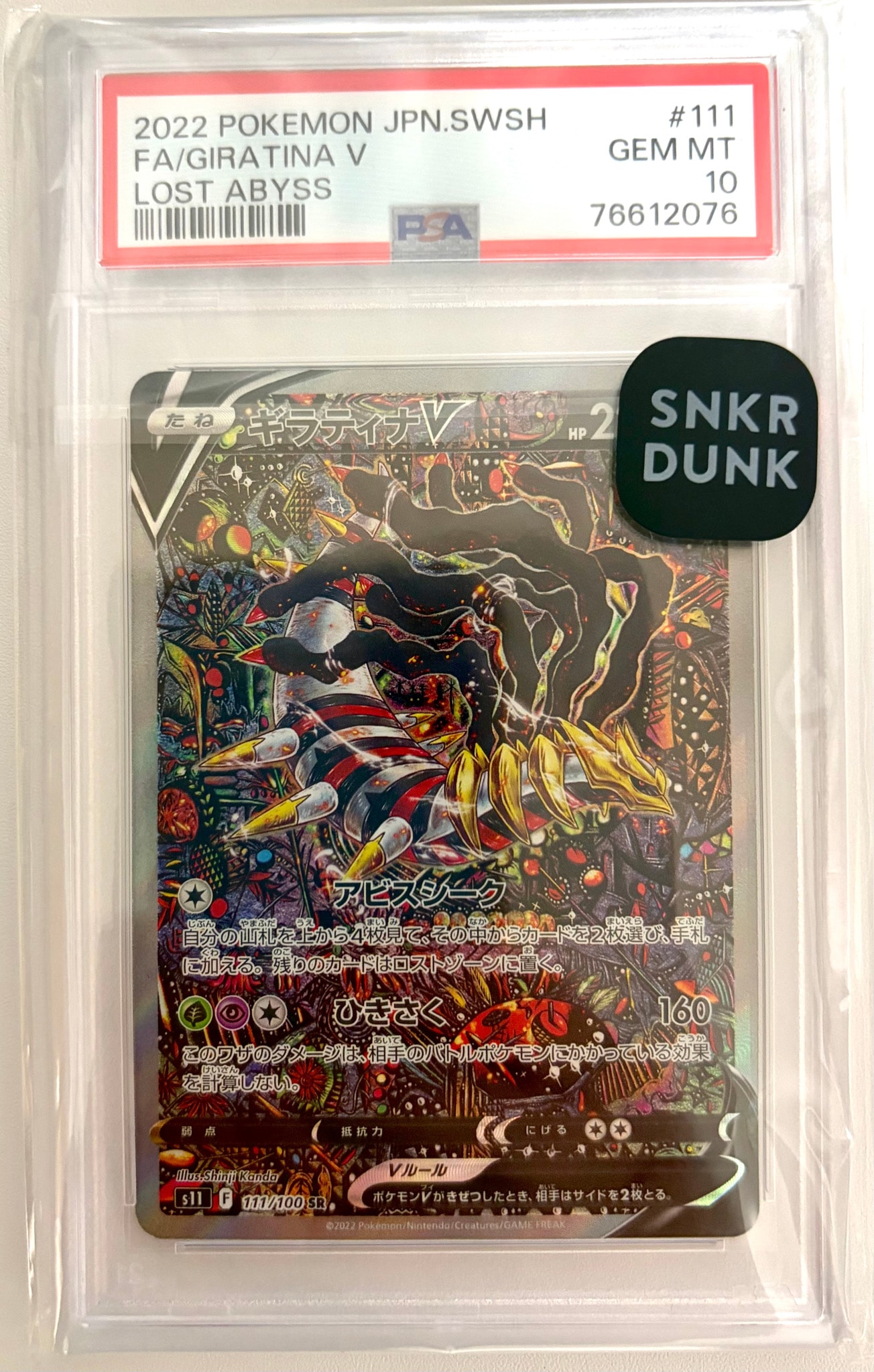 ギラティナV SR: SA[S11 111/100](拡張パック「ロストアビス」)通販