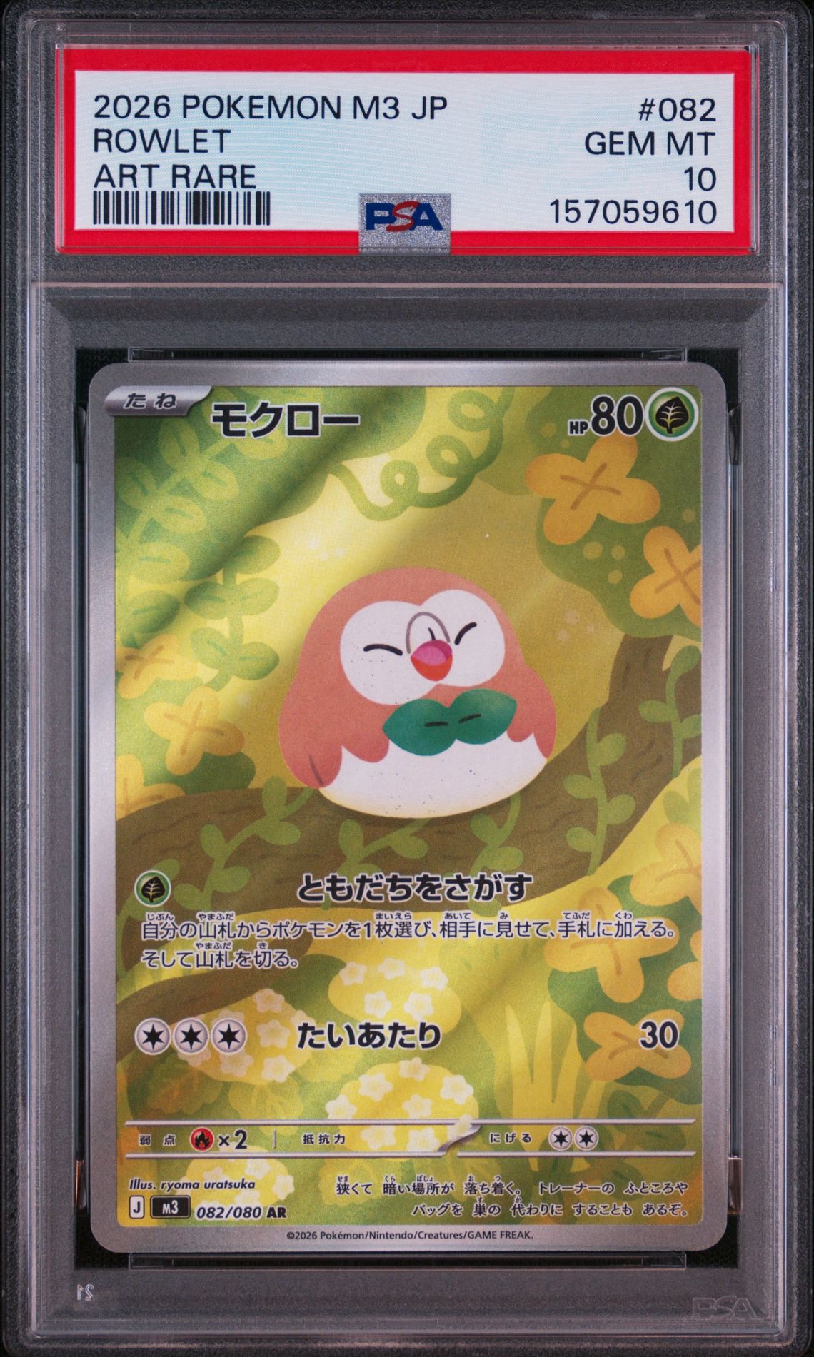 モクロー AR [M3 082/080](拡張パック「ムニキスゼロ」)