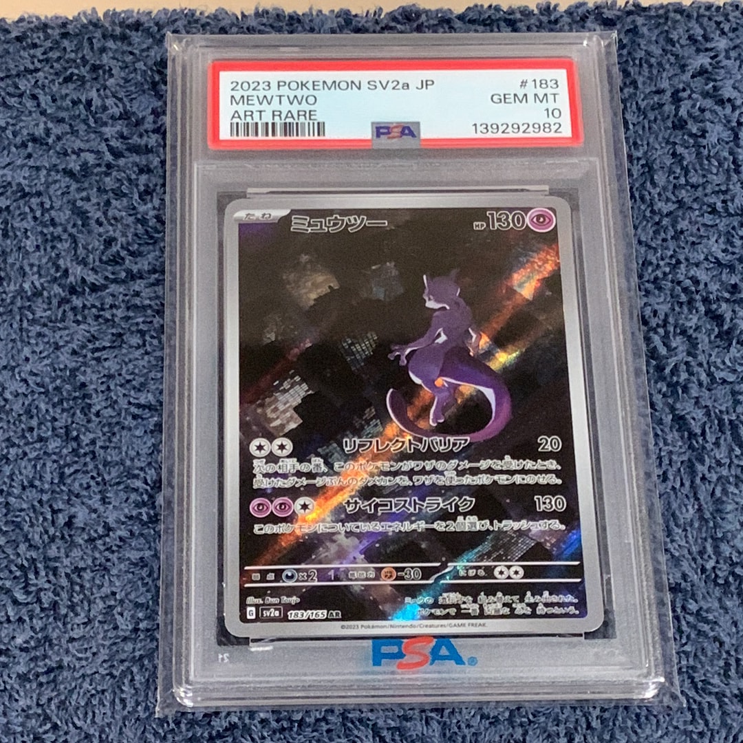 PSA10】ミュウツー AR[SV2a 183/165](強化拡張パック「ポケモンカード
