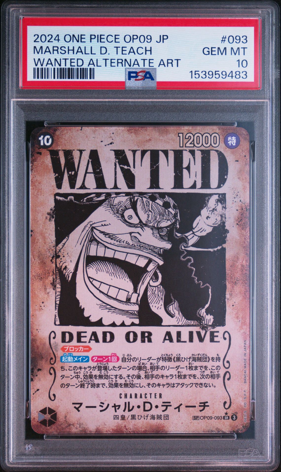 PSA10】マーシャル・D・ティーチ SR-SPC :3周年スペシャルカード(金